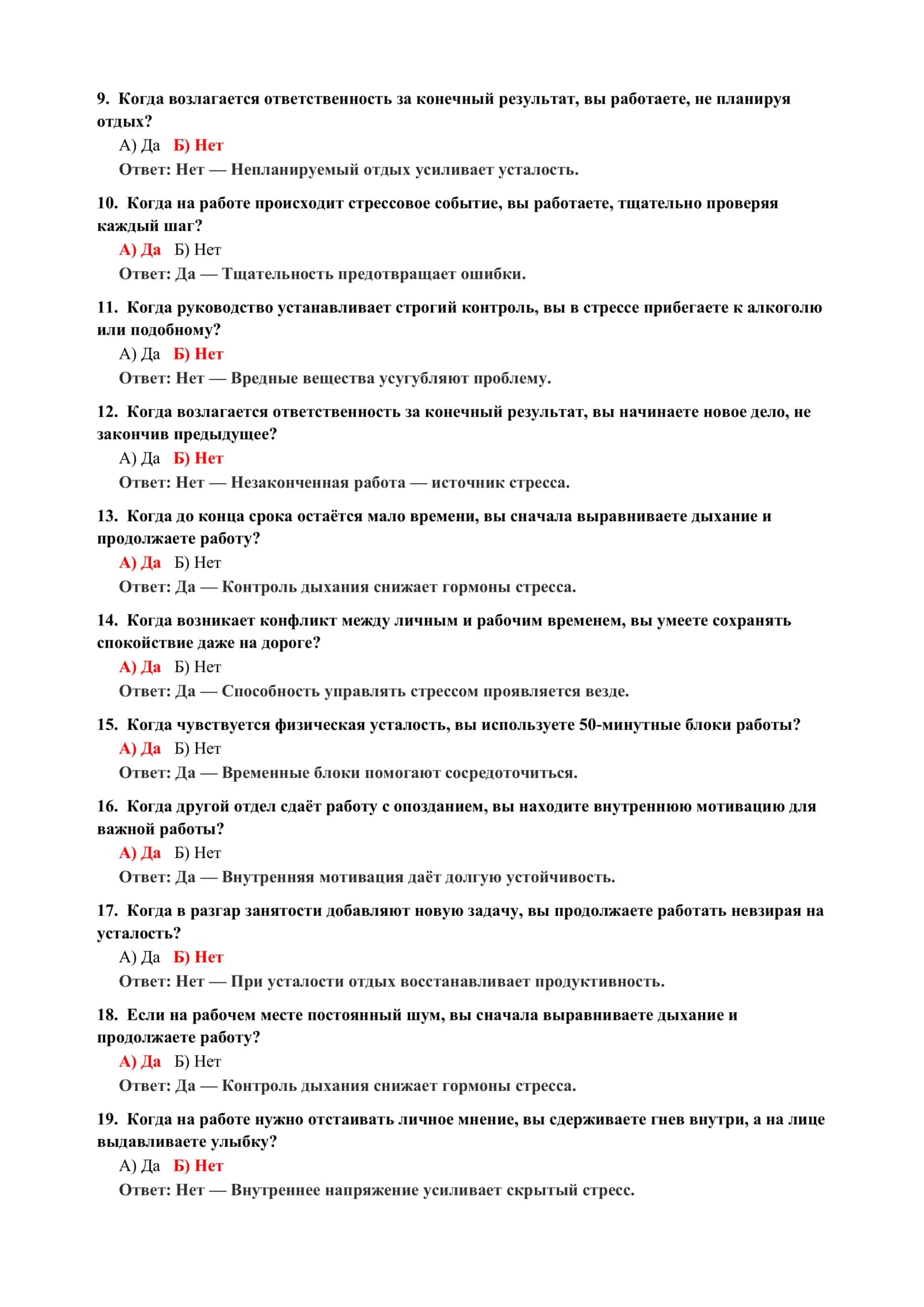 ОБЩАЯ ПСИХОЛОГИЯ: ТЕСТОВЫЕ ВОПРОСЫ И ОТВЕТЫ 3