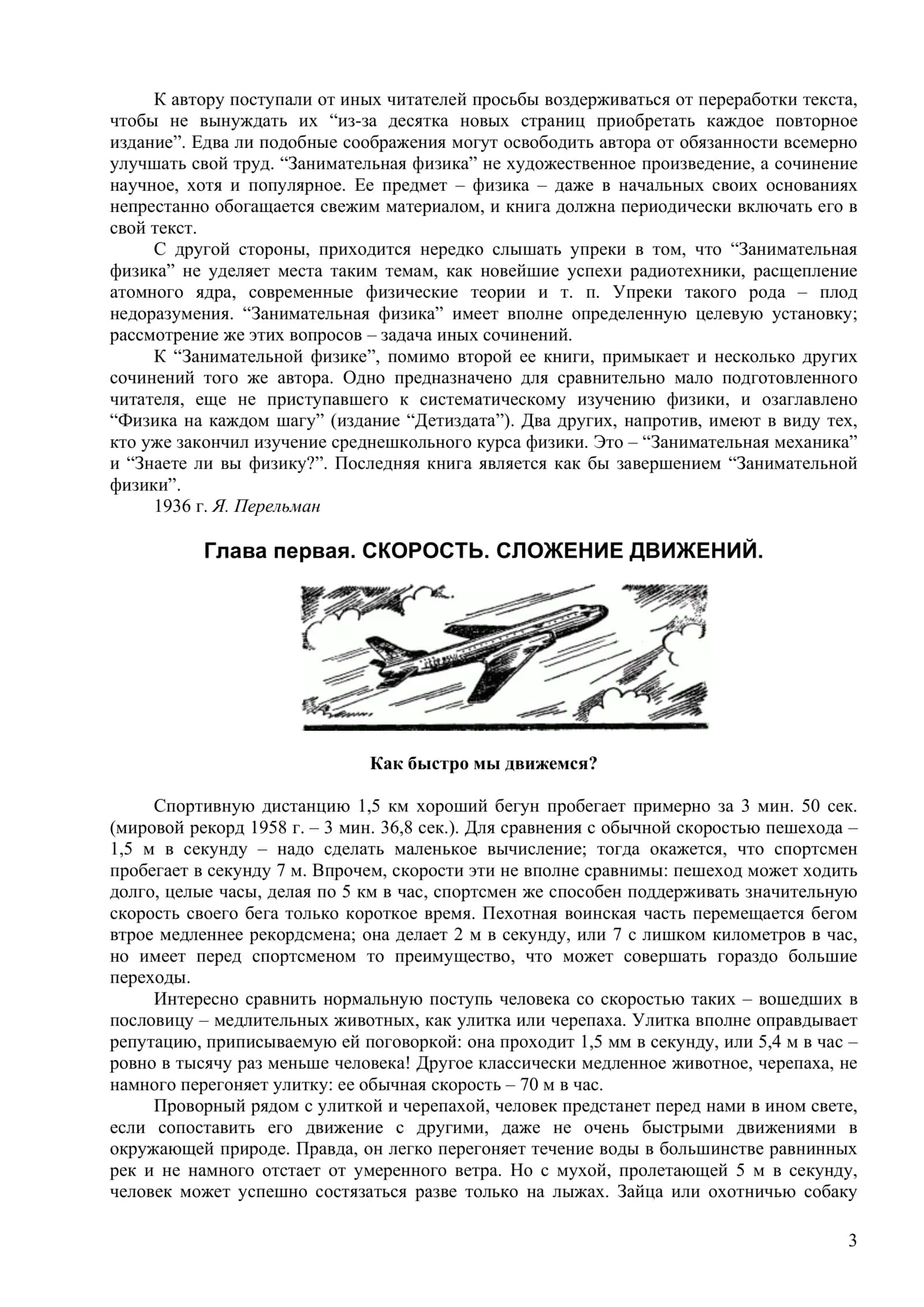 Занимательная физика Книга 1 3