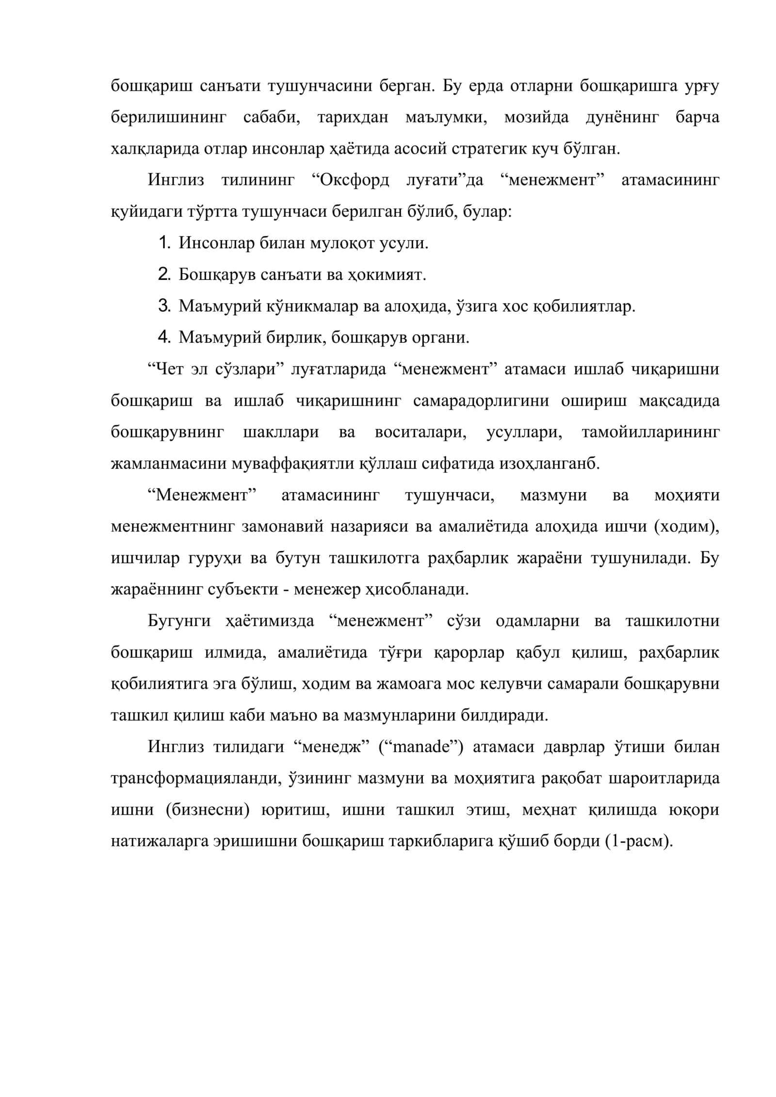 Менежмент фанининг мазмуни, мақсади ва вазифалари 3