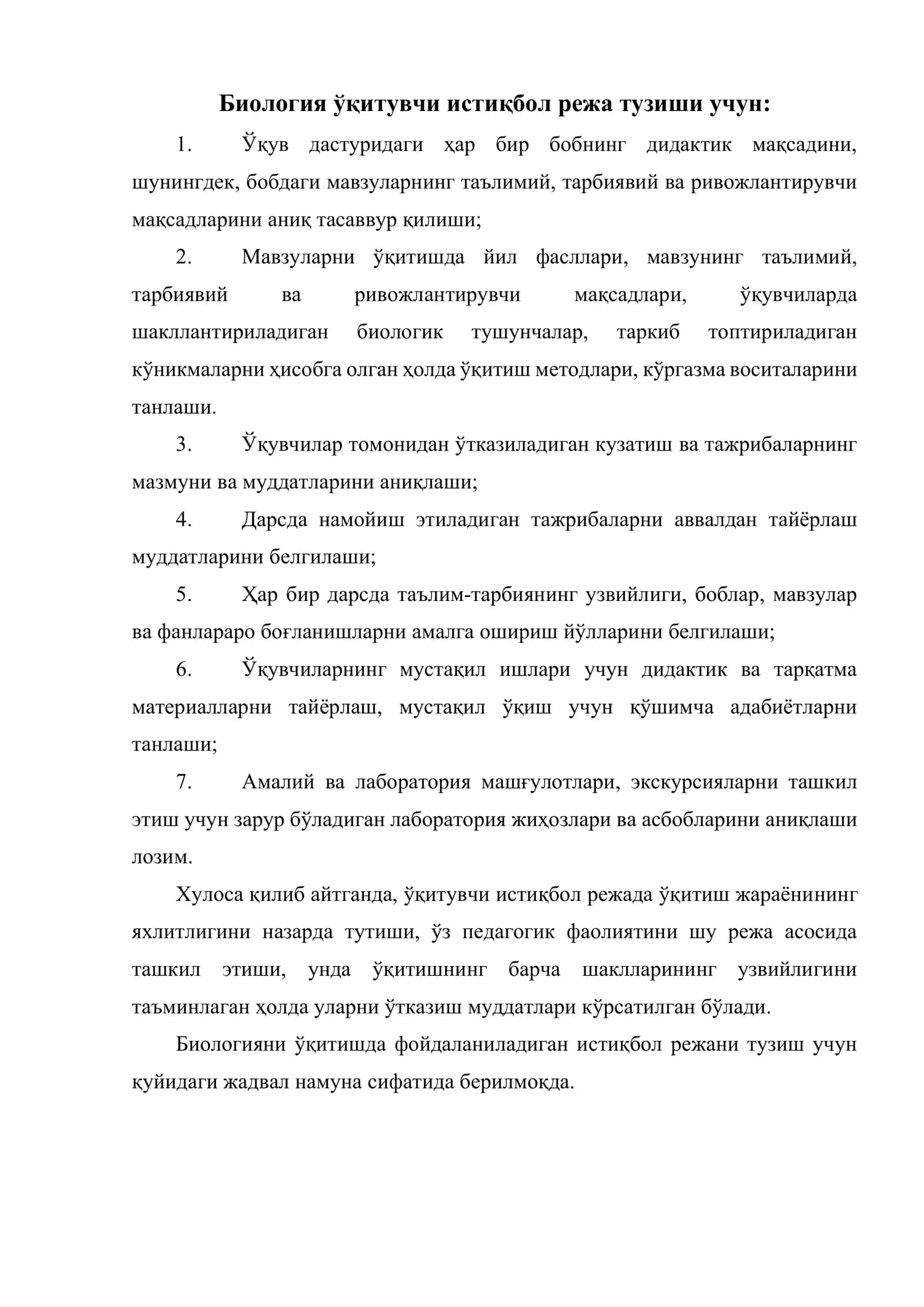 Биологиядан йиллик истиқбол ва мавзули режа тузиш йўллари 3