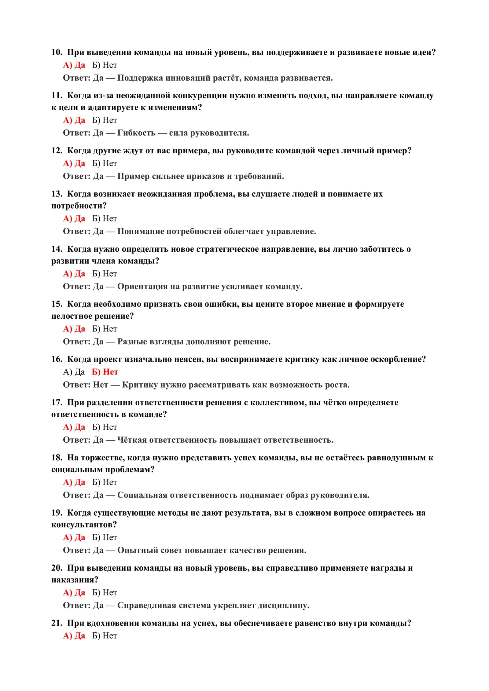 ПСИХОЛОГИЧЕСКИЙ ТЕСТ НА УРОВЕНЬ ДИСЦИПЛИНЫ 3
