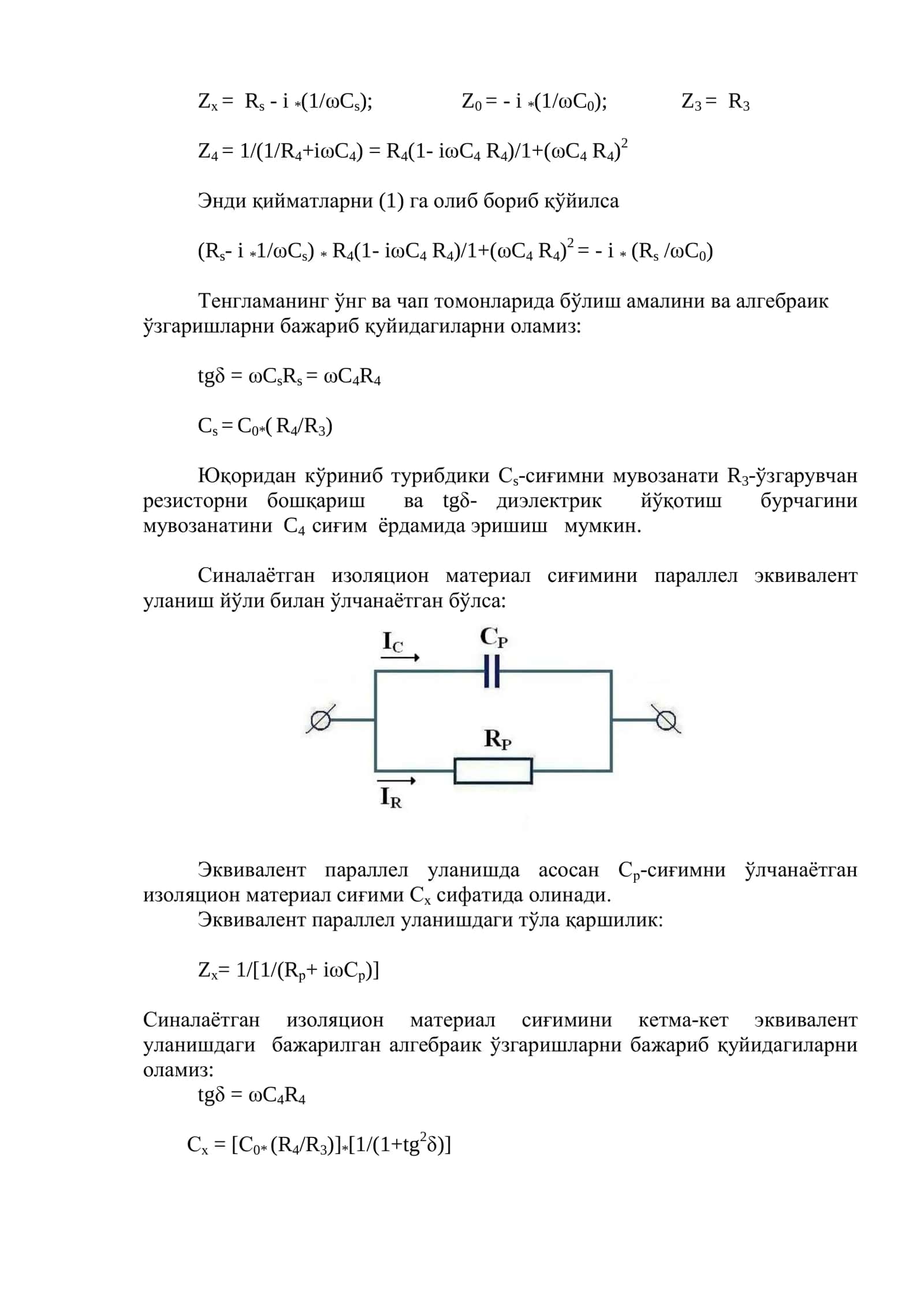 Elektr izolyatsiya materiallari va qurulmalarini asosiy elektr, mexanik va fizik xossalari. Электр изоляция материаллари ва қурулмаларини асосий электр, механик ва физик хоссалари. 3