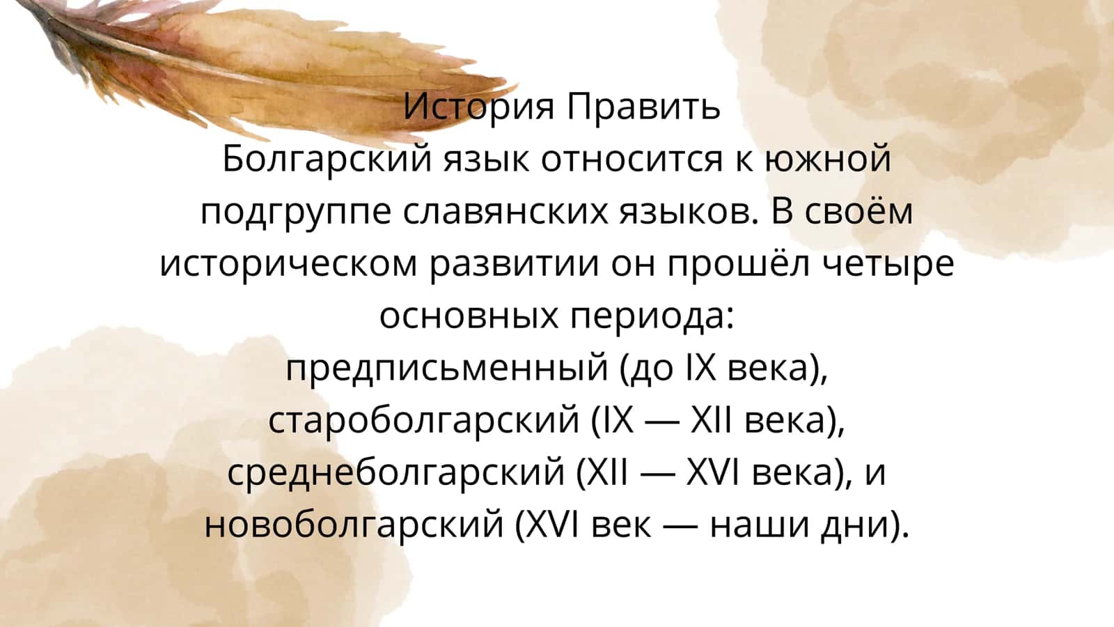 язык болгарии 3