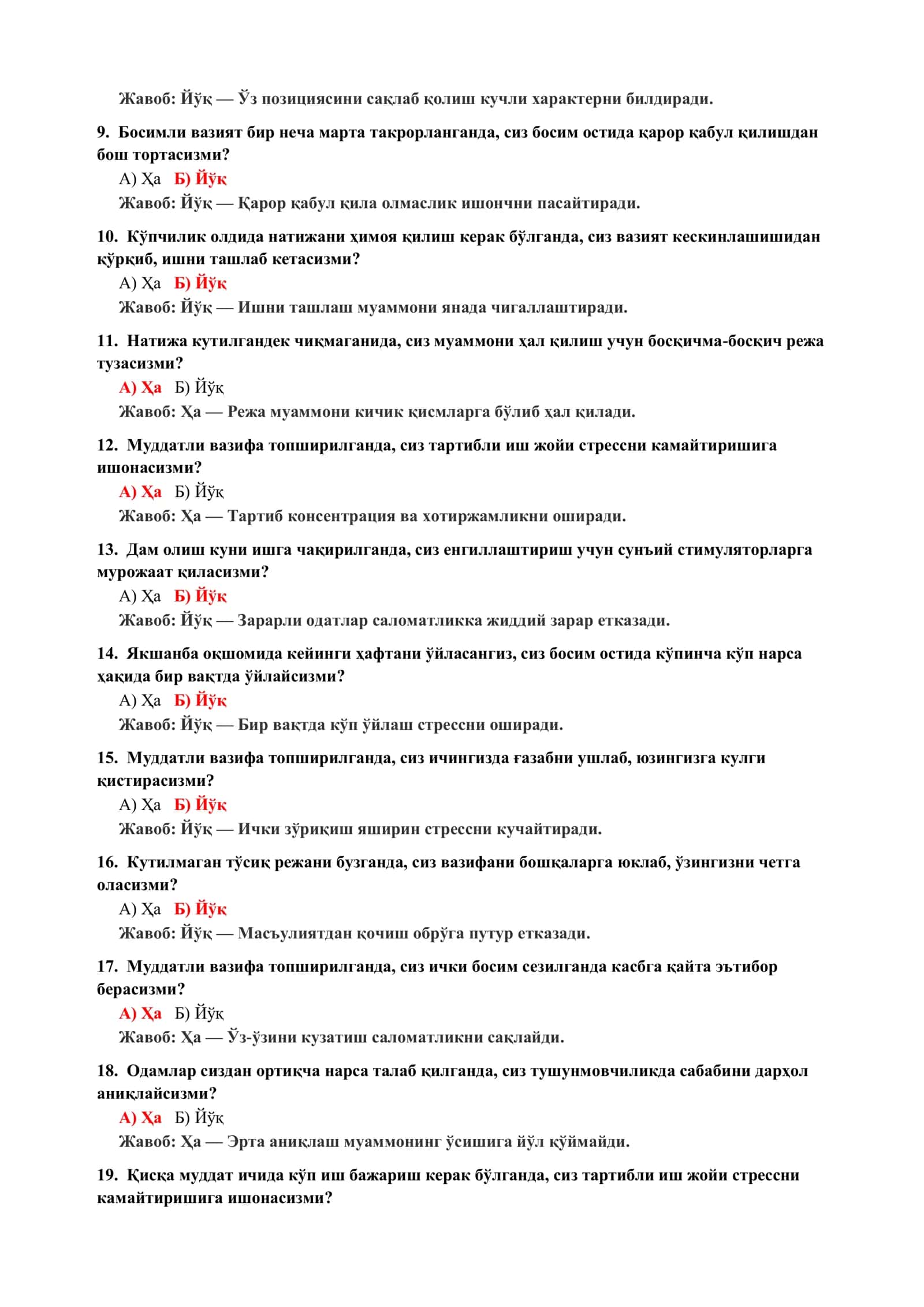 ПСИХОЛОГИЯ ФАНИДАН НАЗОРАТ ТЕСТЛАРИ 3