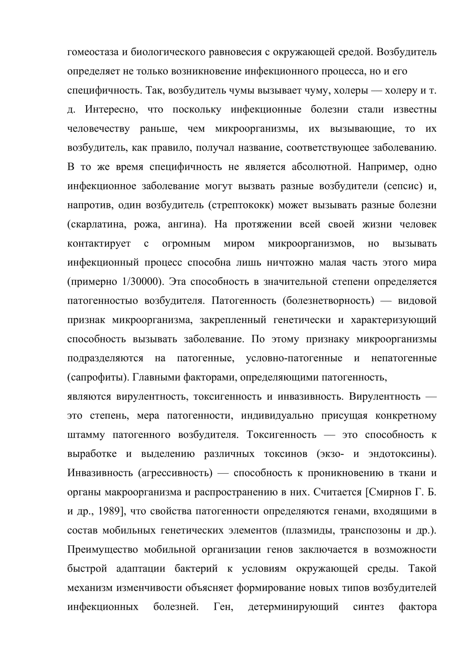 Инфекция 3