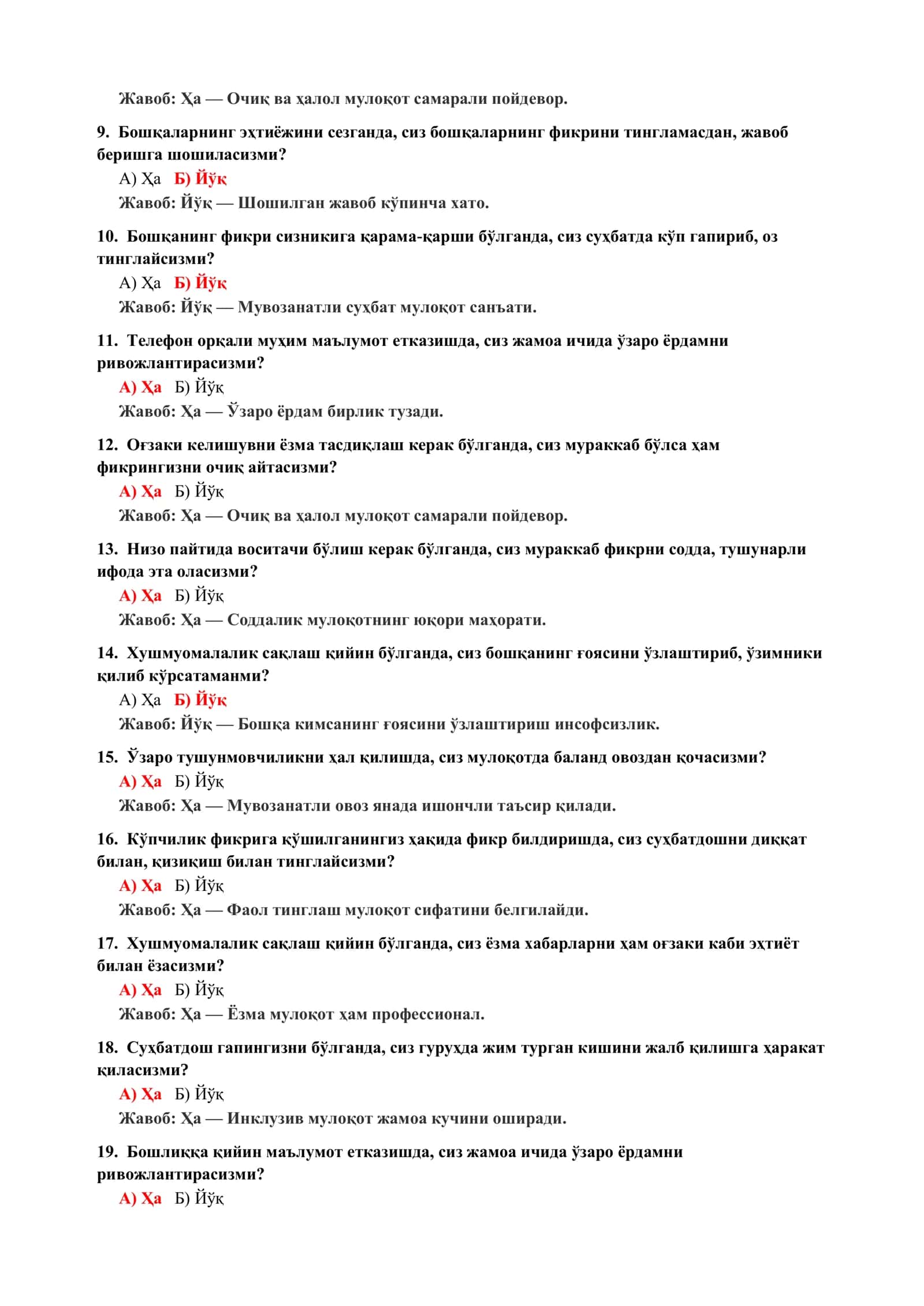 Ўз манфаатларини ҳимоя қилиш психологик тести 3