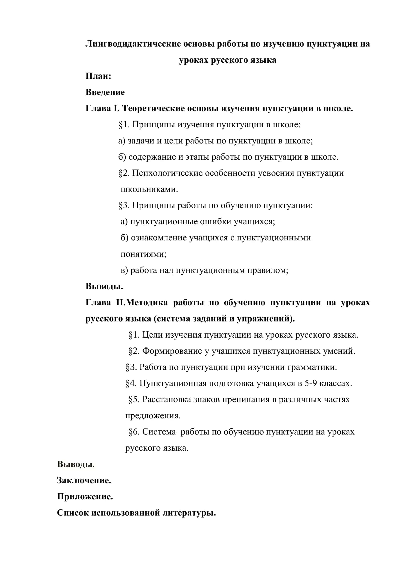 Выпускная квалификационная работа 3