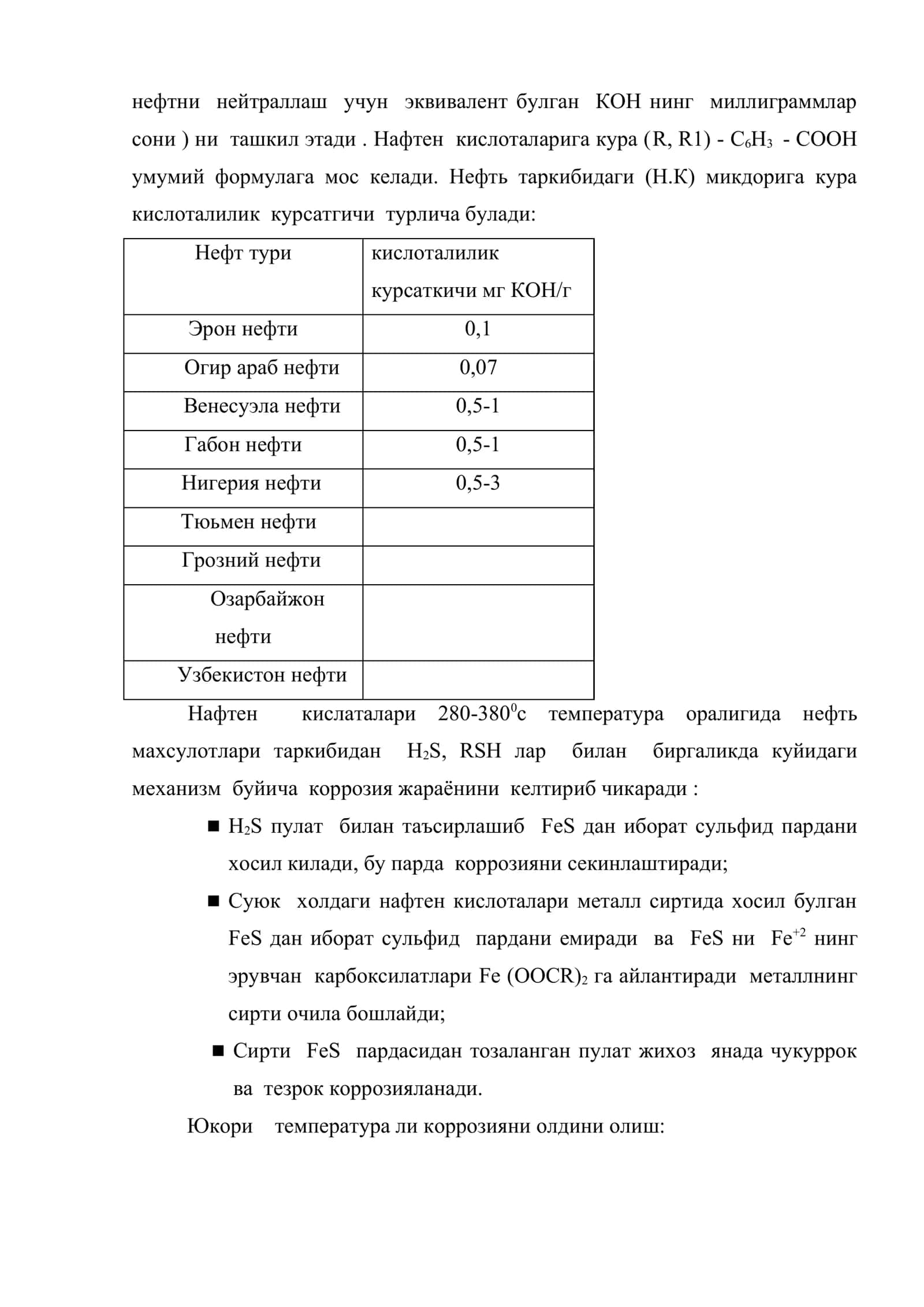 Нефтни атмосфера ва вакуумли хайдаш жараёнлари ускуналарининг коррозияланишдан химоялаш 3