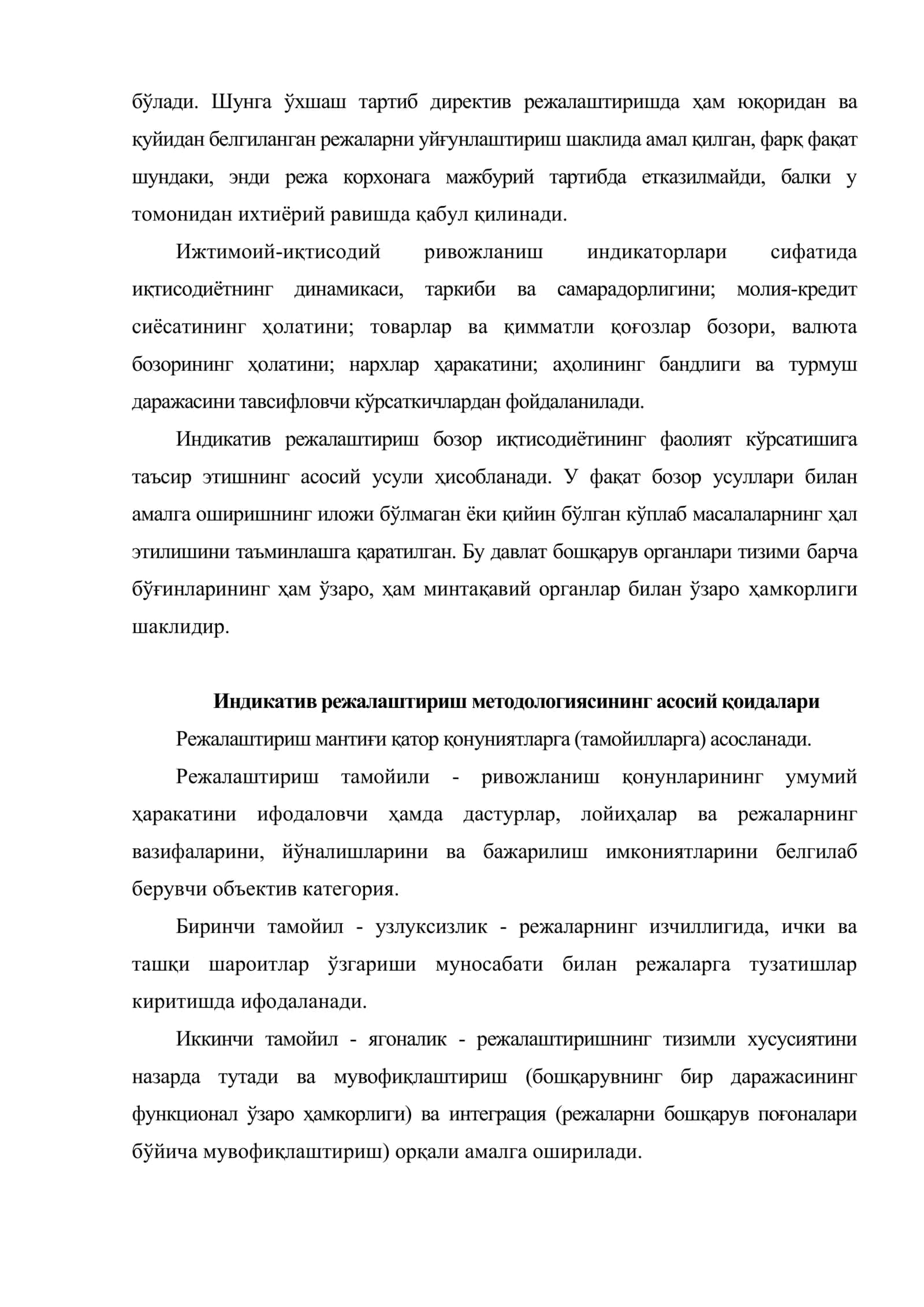 Индикатив режалаштириш ва иқтисодий ҳодисаларнинг тамойиллари 3