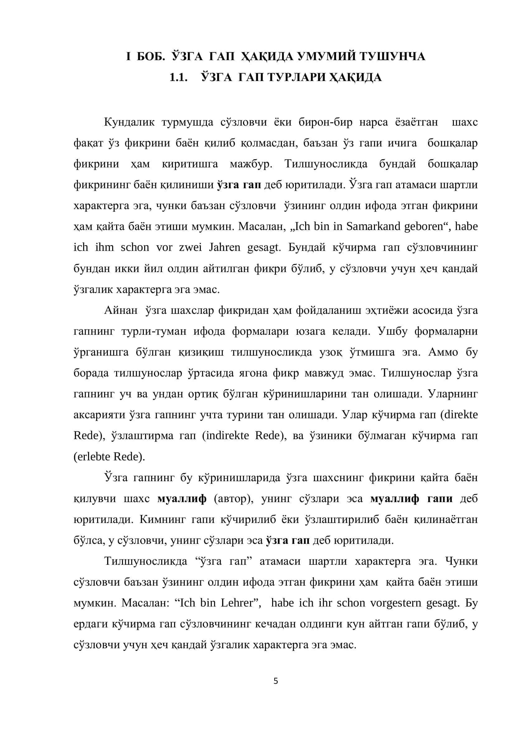 Ўзга гап 3