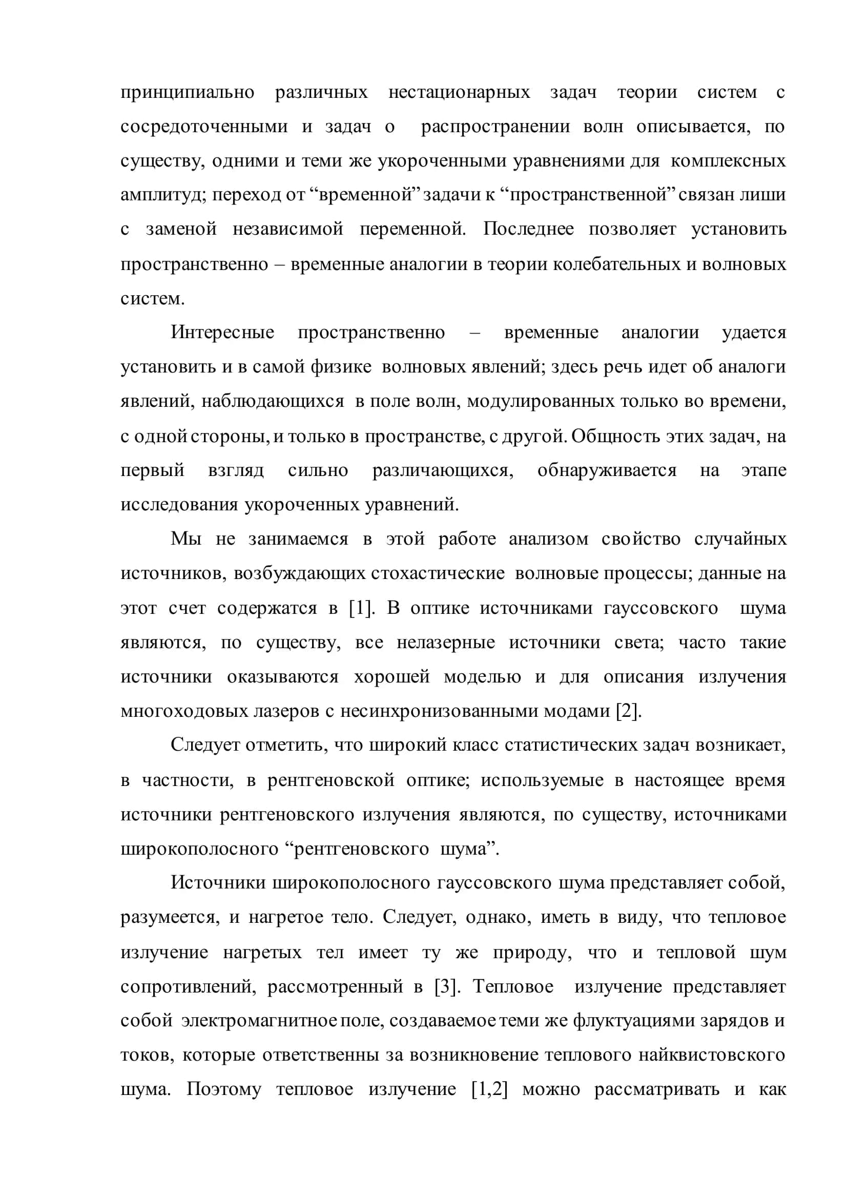 СЛУЧАЙНЫЕ ПОЛЯ И ВОЛНЫ В ЛИНЕЙНЫХ СРЕДАХ 3