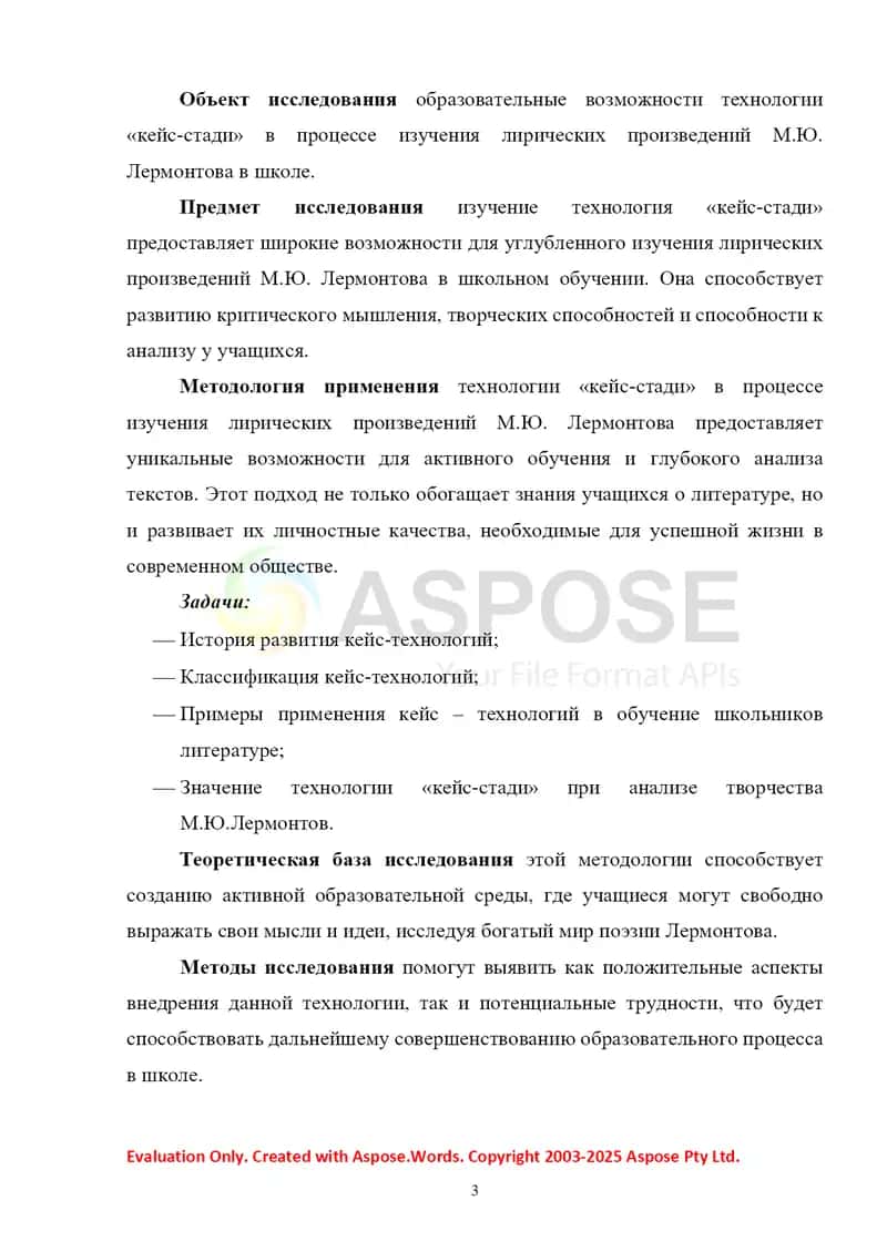 Образовательные возможности технологии «КЕЙС-СТАДИ» в процессе изучения лирических произведений М.Ю. Лермонтова в школе 3
