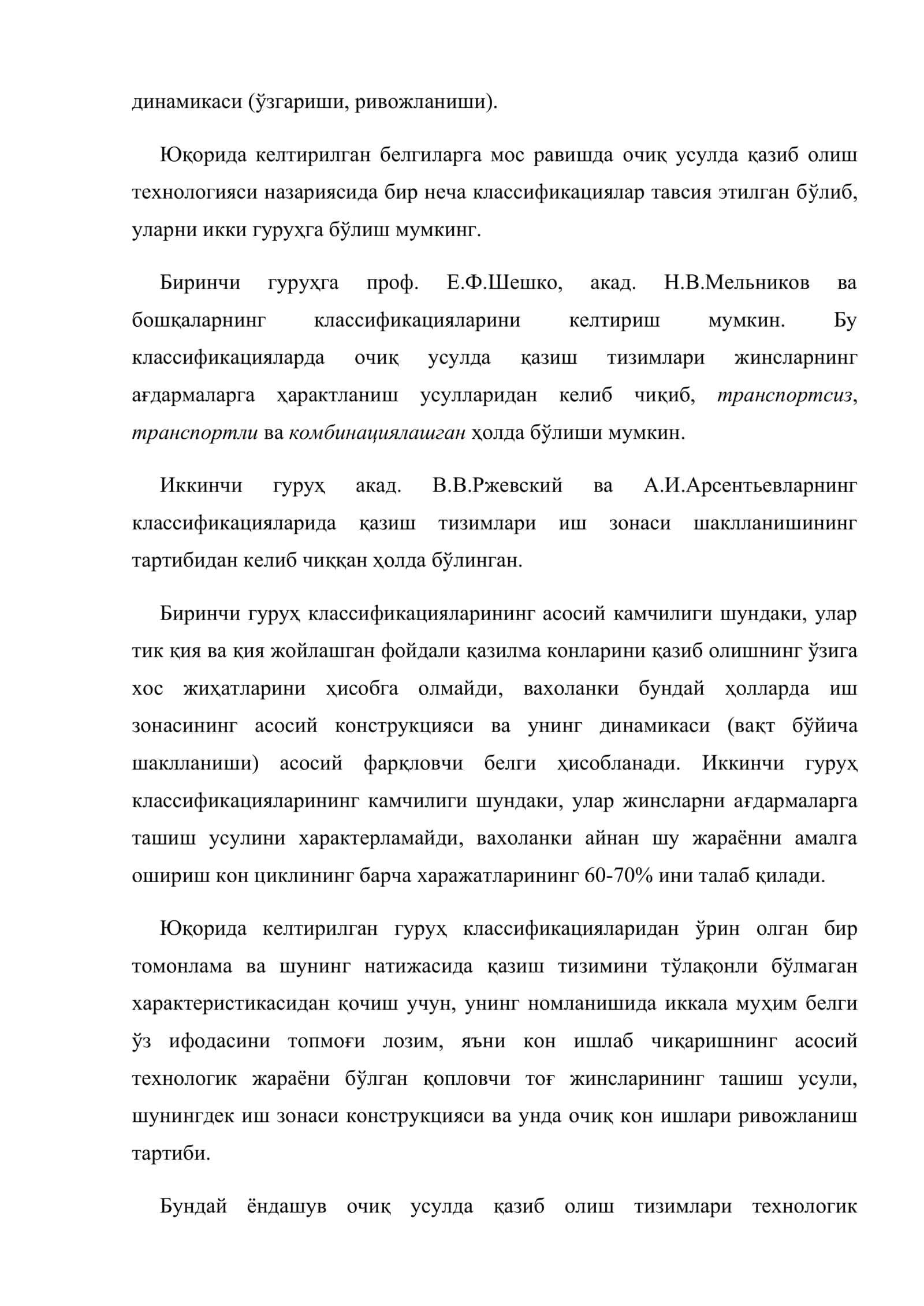 Очиқ усулда қазиб олиш тизими ва уларнинг классификацияси 3