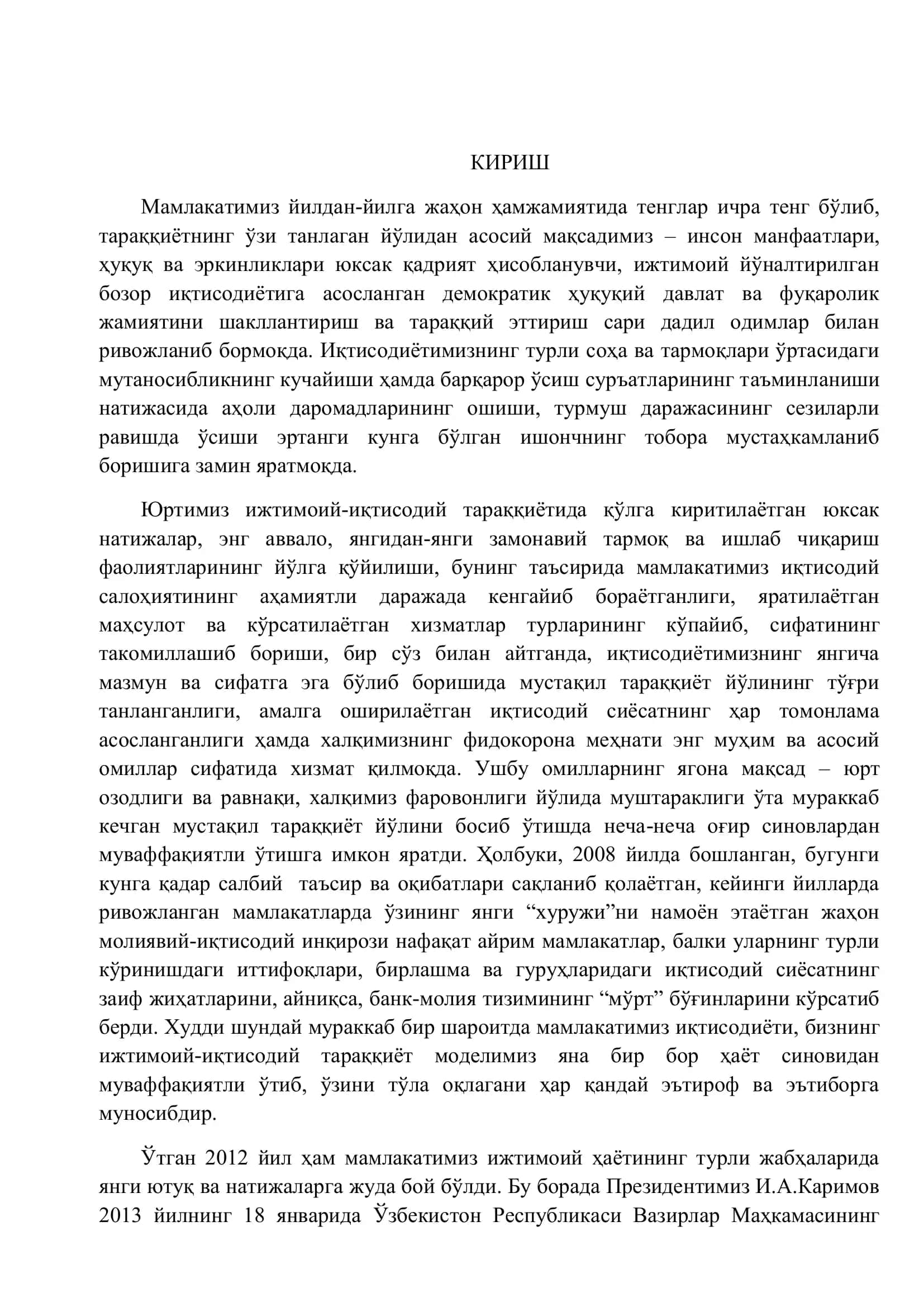 Тижорат банкларида аудиторлик 3