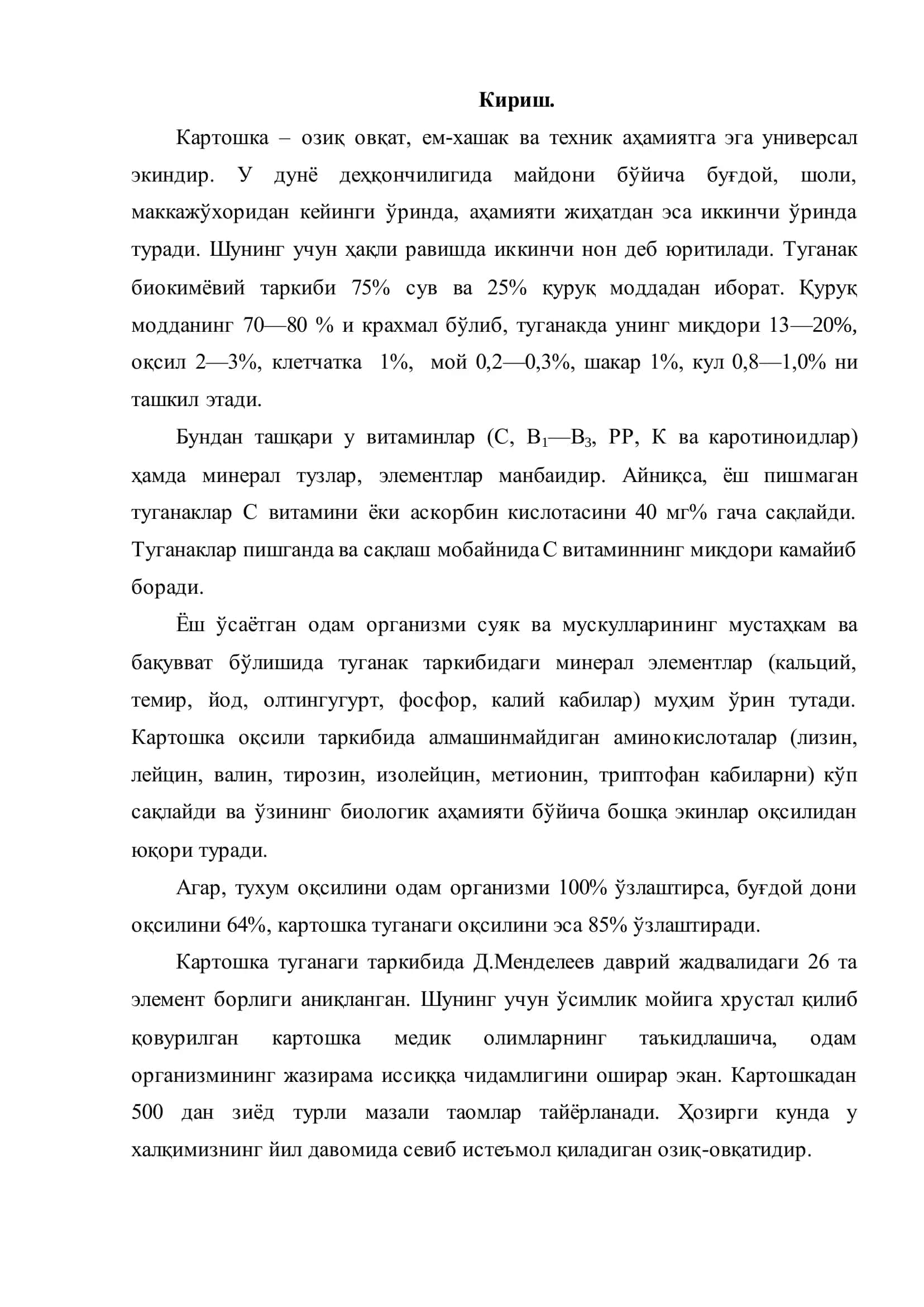 Уруғлик картошкани табиий шамоллатиладиган омборларда сақлаш 3