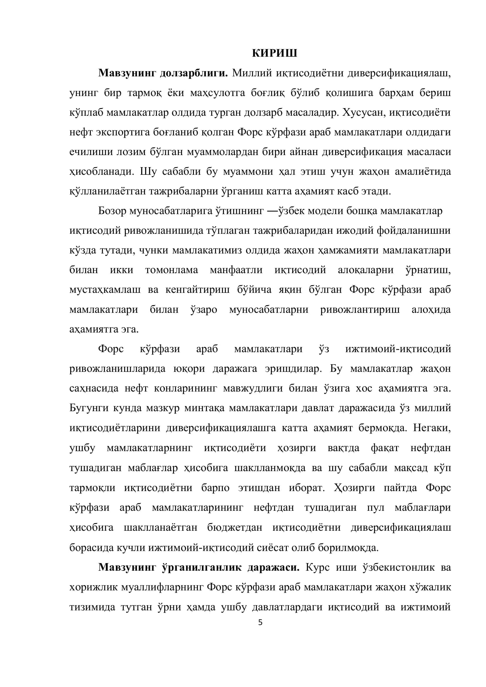 МАВЗУ: ФОРС КЎРФАЗИ МАМЛАКАТЛАРИДА МИЛЛИЙ ИҚТИСОДИЁТНИ ДИВЕРСИФИКАЦИЯЛАШ МАСАЛАЛАРИ 3