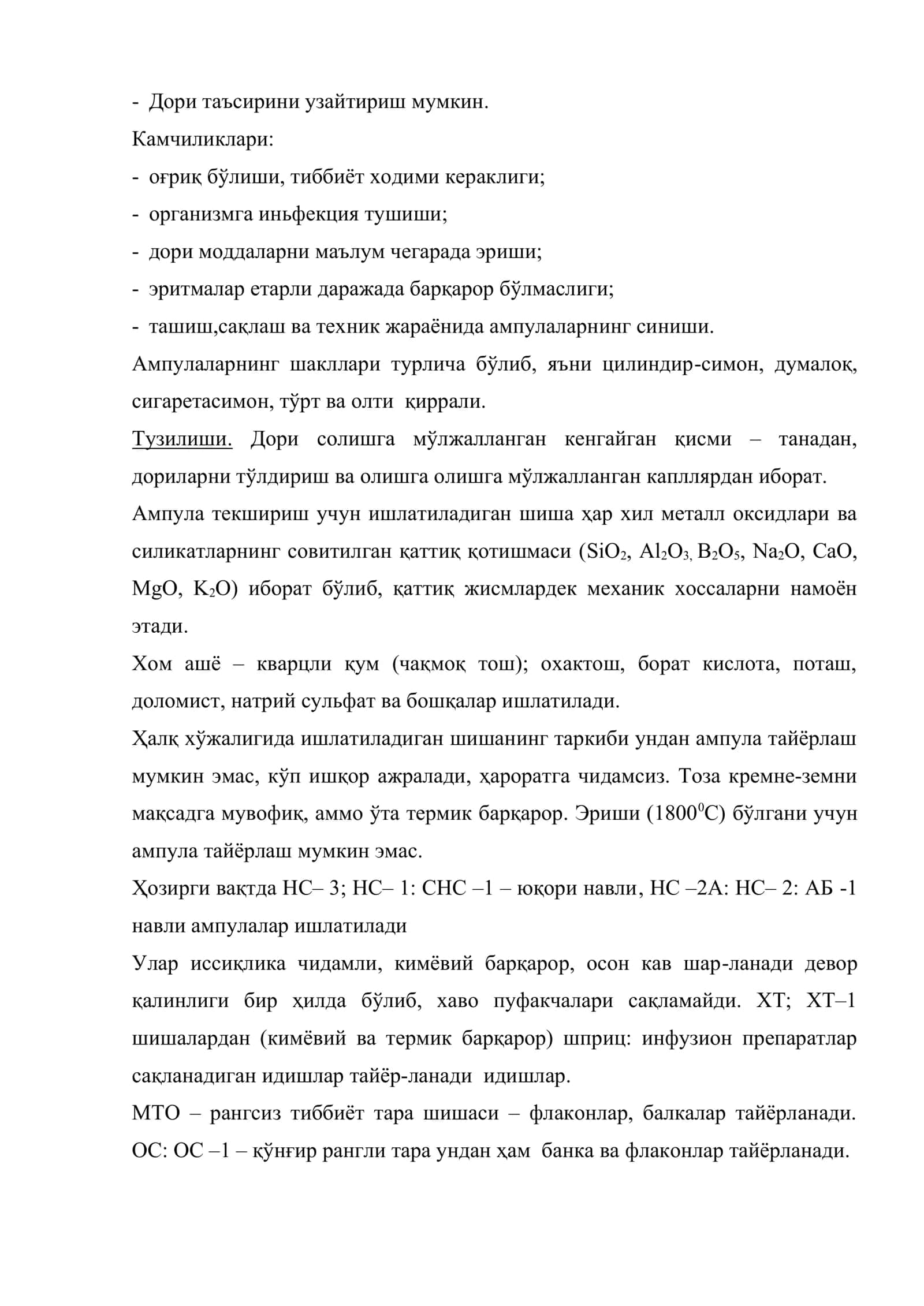 Иньекцион эритмалар. Иньекцион дори тур-лари учун ишлатиладиган эритувчилар. Ампула шиша-сига қўйиладиган талаблар 3