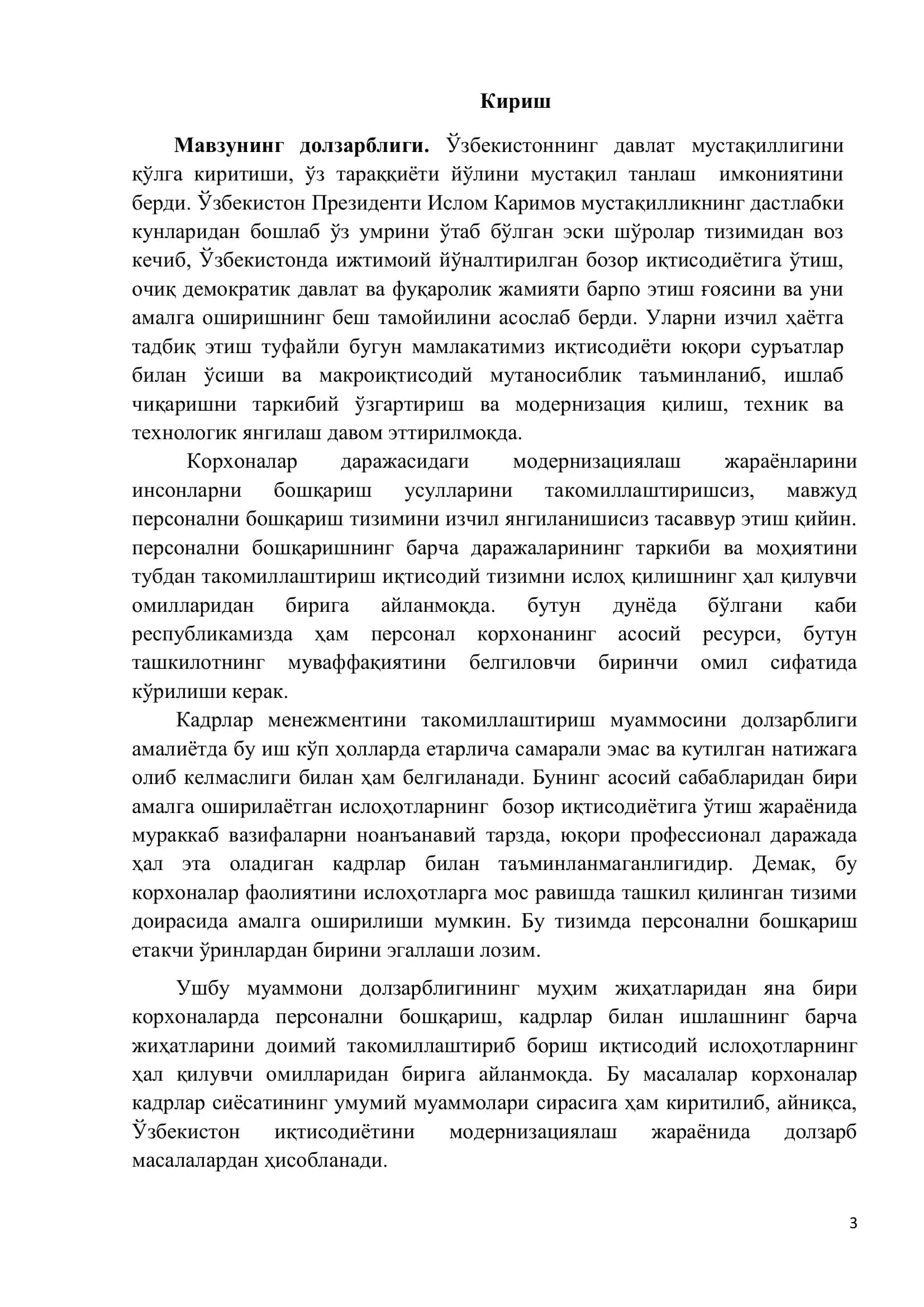 Қурилиш-лойиҳалаш ташкилотларида персонални бошқаришни такомиллаштириш 3