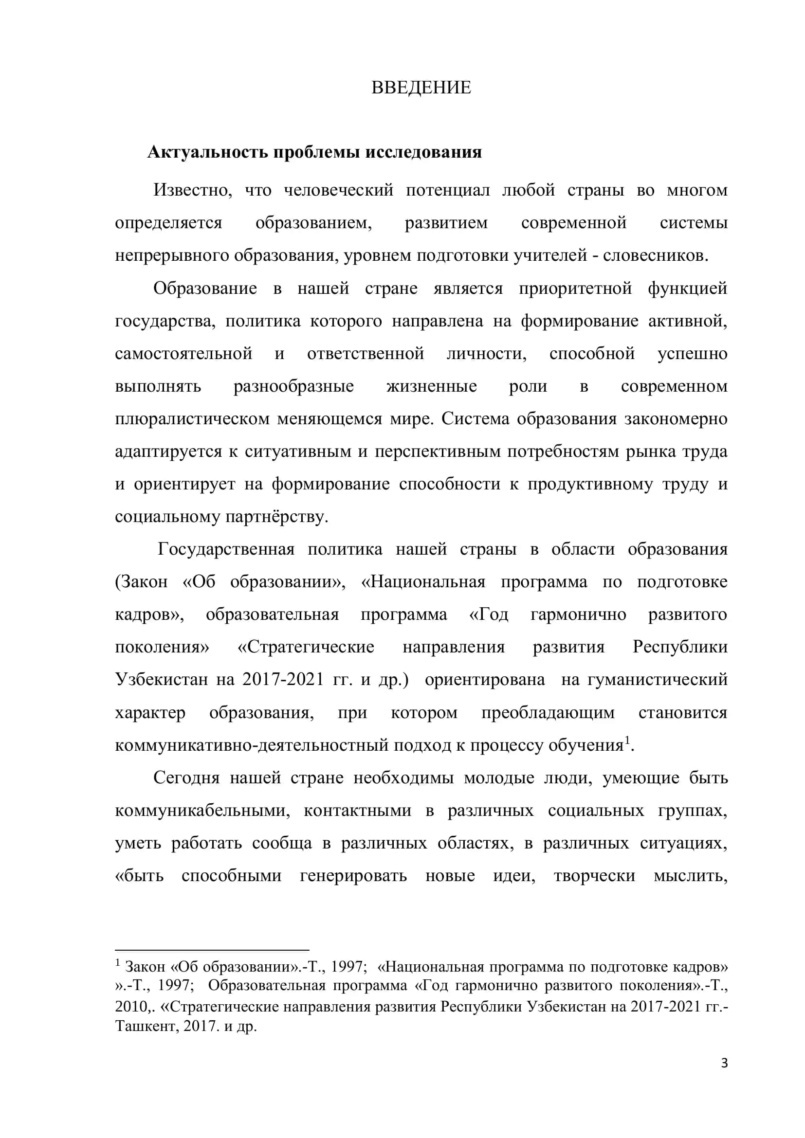 ГЛАВА I. ЛИЧНОСТНО-ОРИЕНТИРОВАННОЕ ОБУЧЕНИЕ В МЕТОДИЧЕСКОМ ОБРАЗОВАТЕЛЬНОМ ПРОСТРАНСТВЕ 3