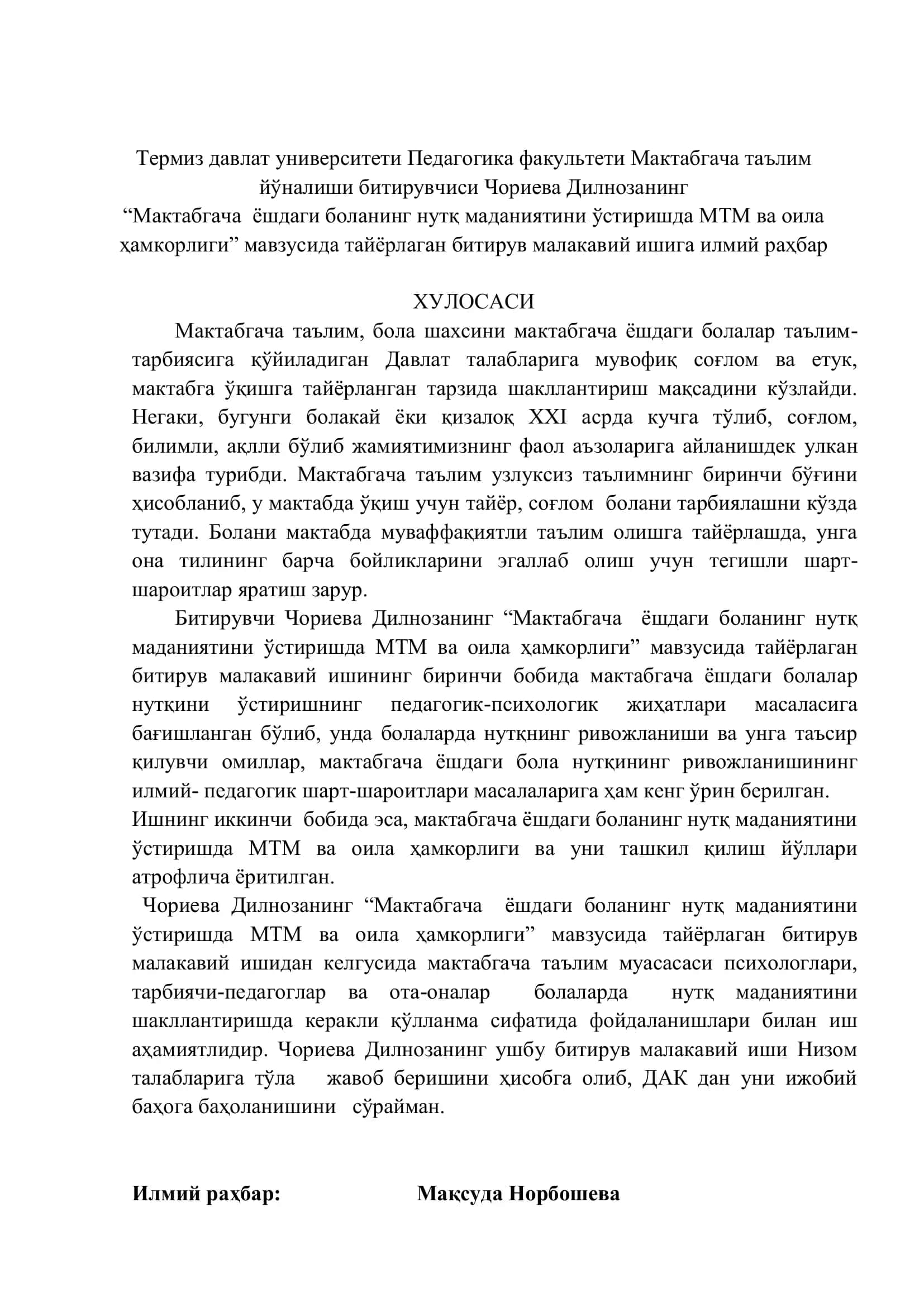 “Мактабгача ёшдаги боланинг нутқ маданиятини ўстиришда МТМ ва оила ҳамкорлиги” мавзусида тайёрлаган битирув малакавий иши 3