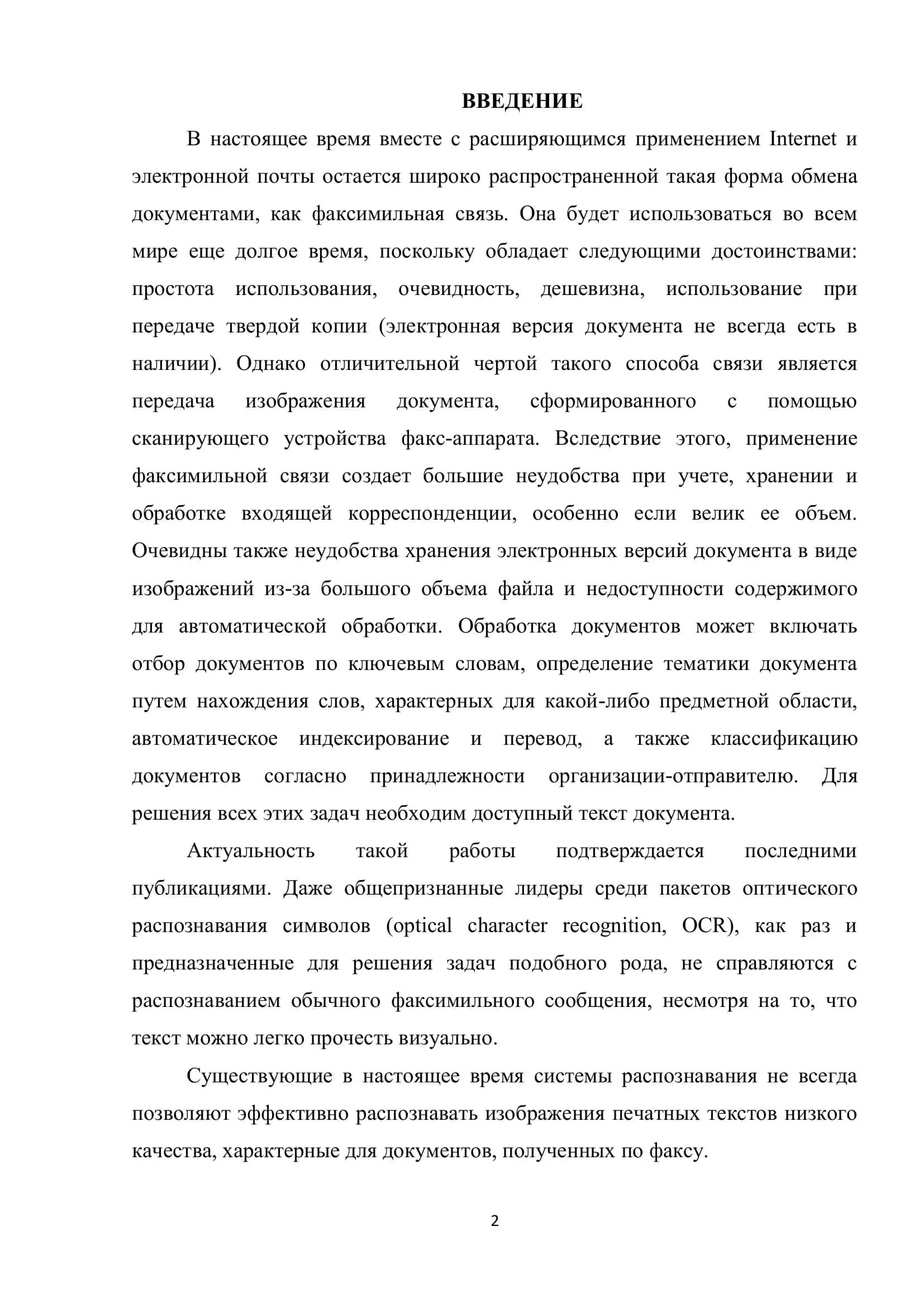 ВЫПУСКНАЯ КВАЛИФИКАЦИОННАЯ РАБОТА 3