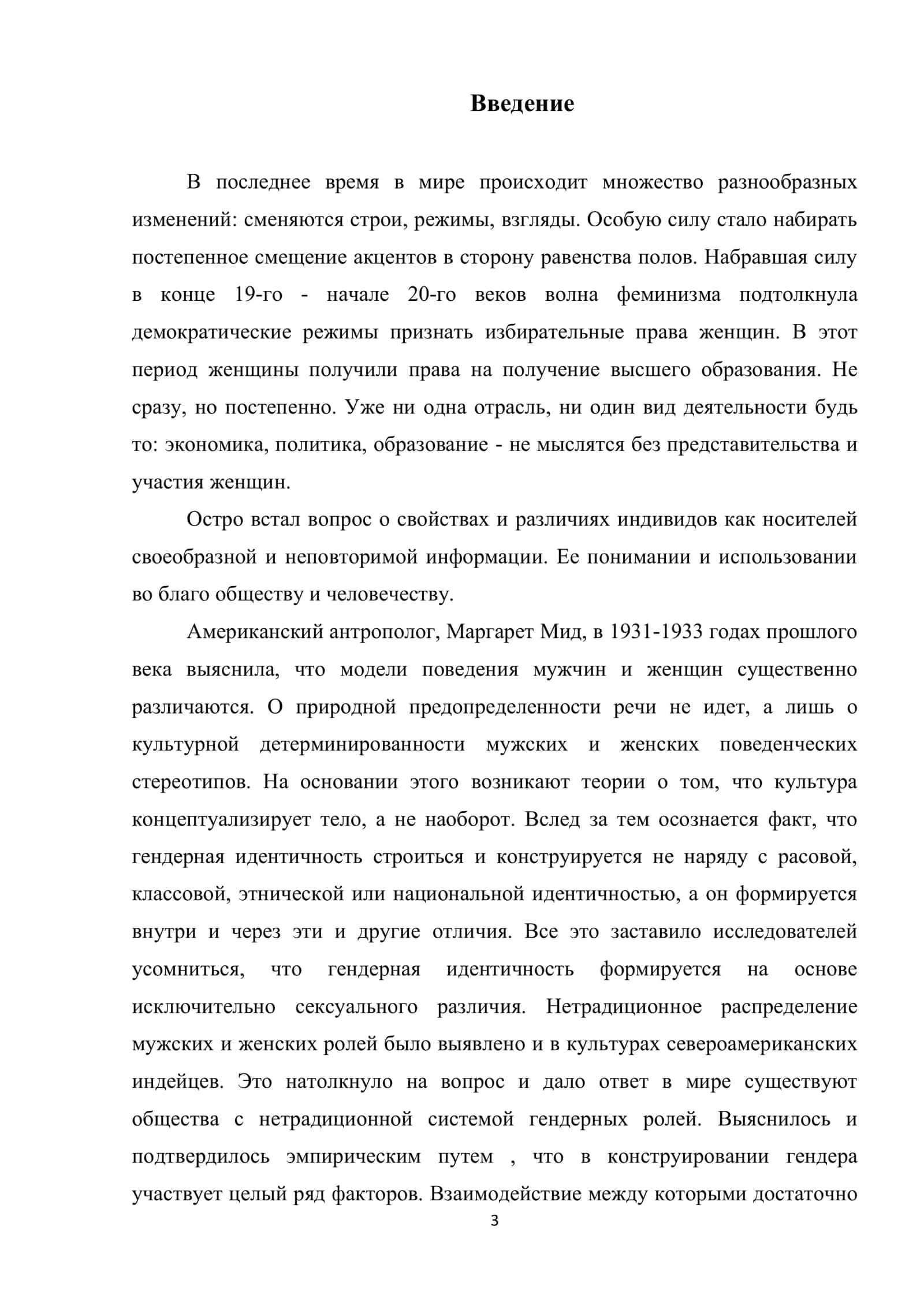 Агрессия и Гендер. 3