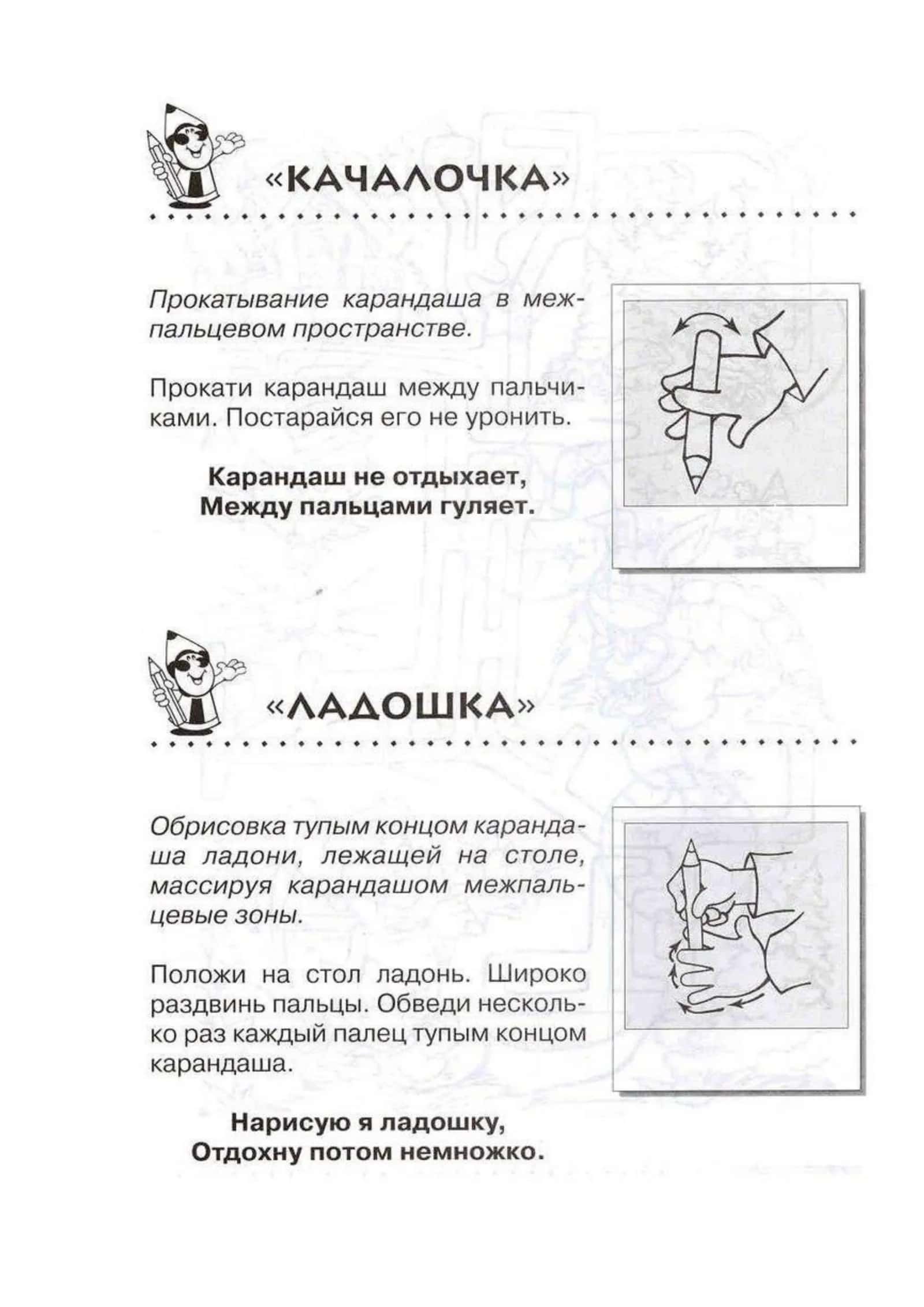 МАССАЖ КАРАНДАШАМИ. ПАЛЬЧИКОВЫЕ ИГРЫ И УПРАЖНЕНИЯ 3