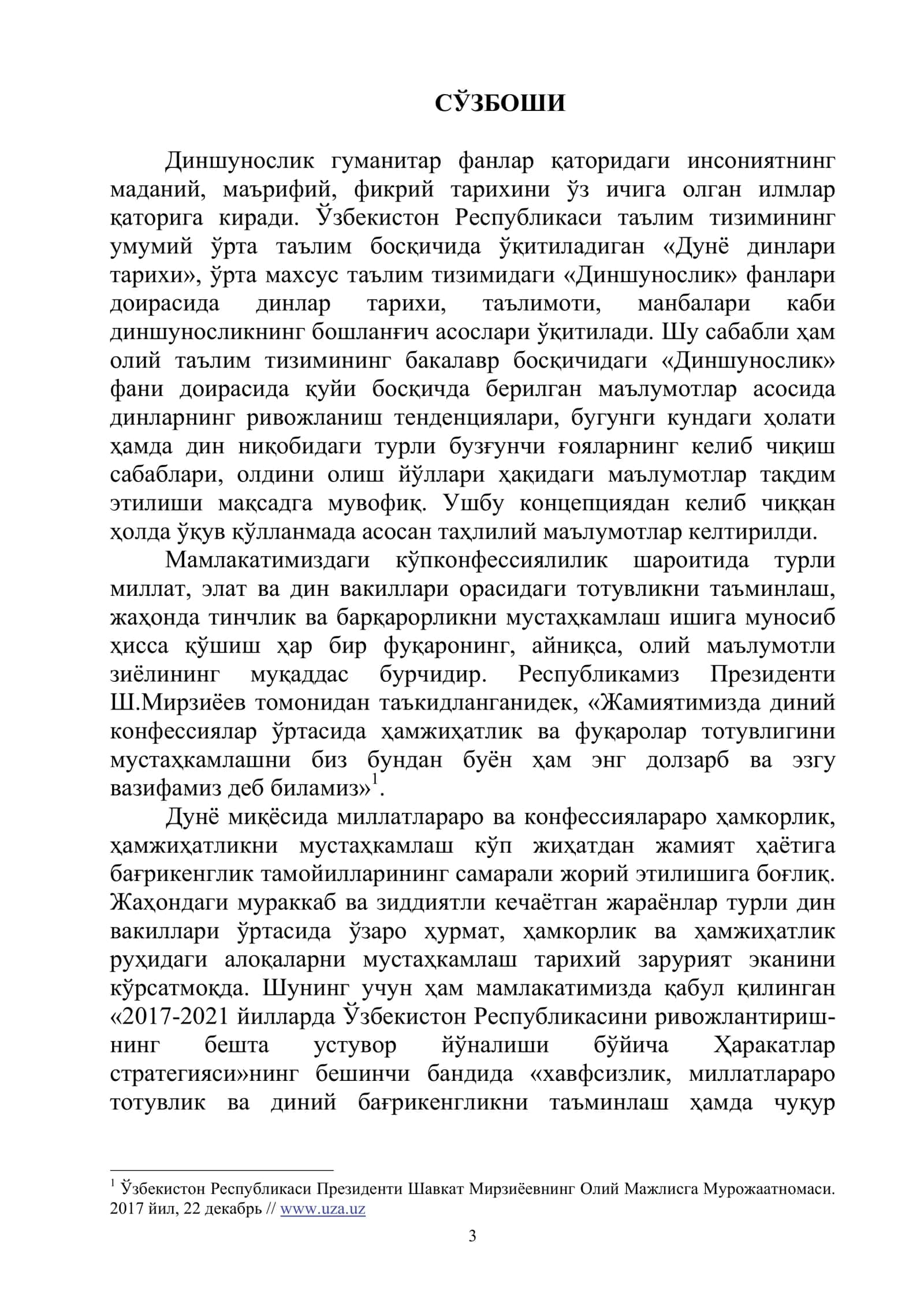 Диншунослик ўқув қўлланма 3
