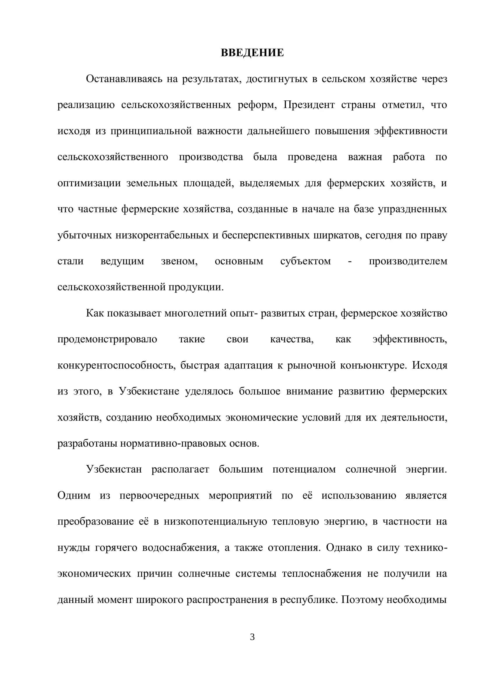Разработка солнечно-электрической системы теплоснабжения помещения дежурного персонала насосной станции “Хамза-1” Бухарского вилоята 3