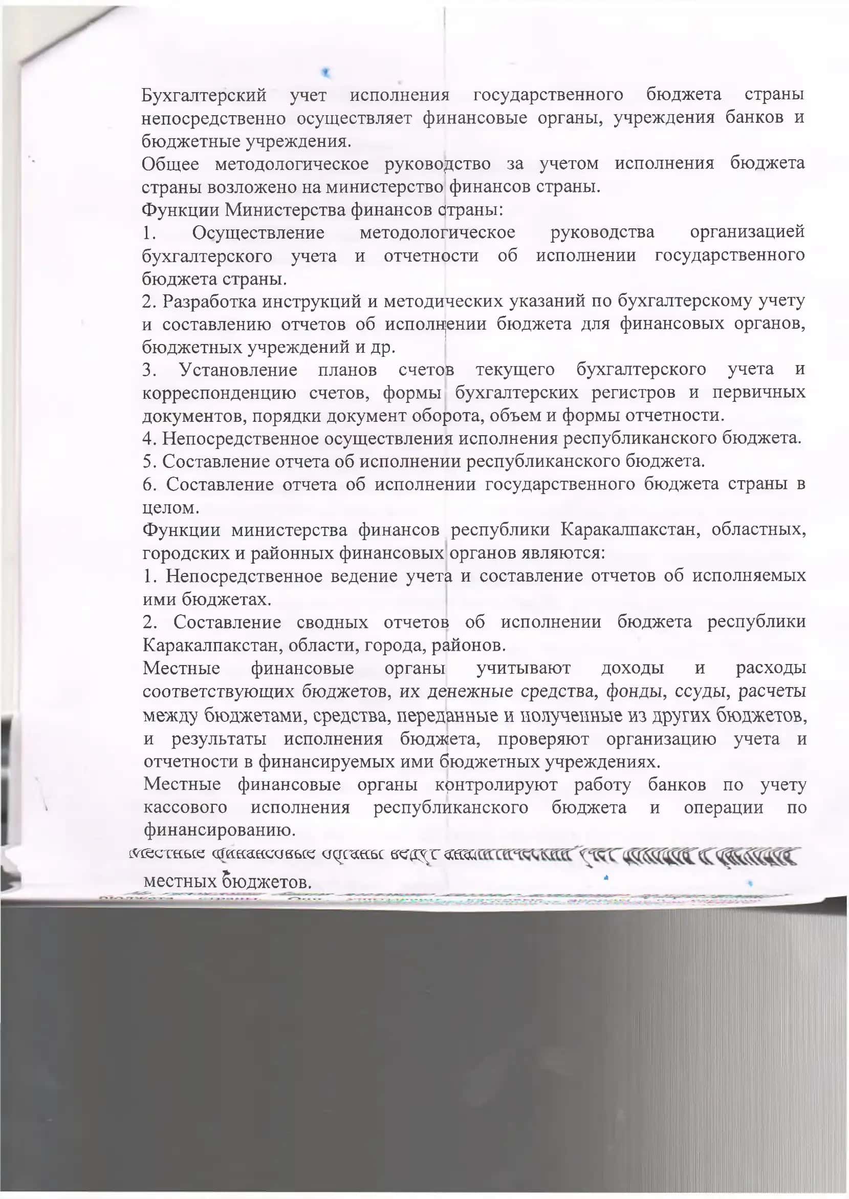 Бюджетньш учет 3