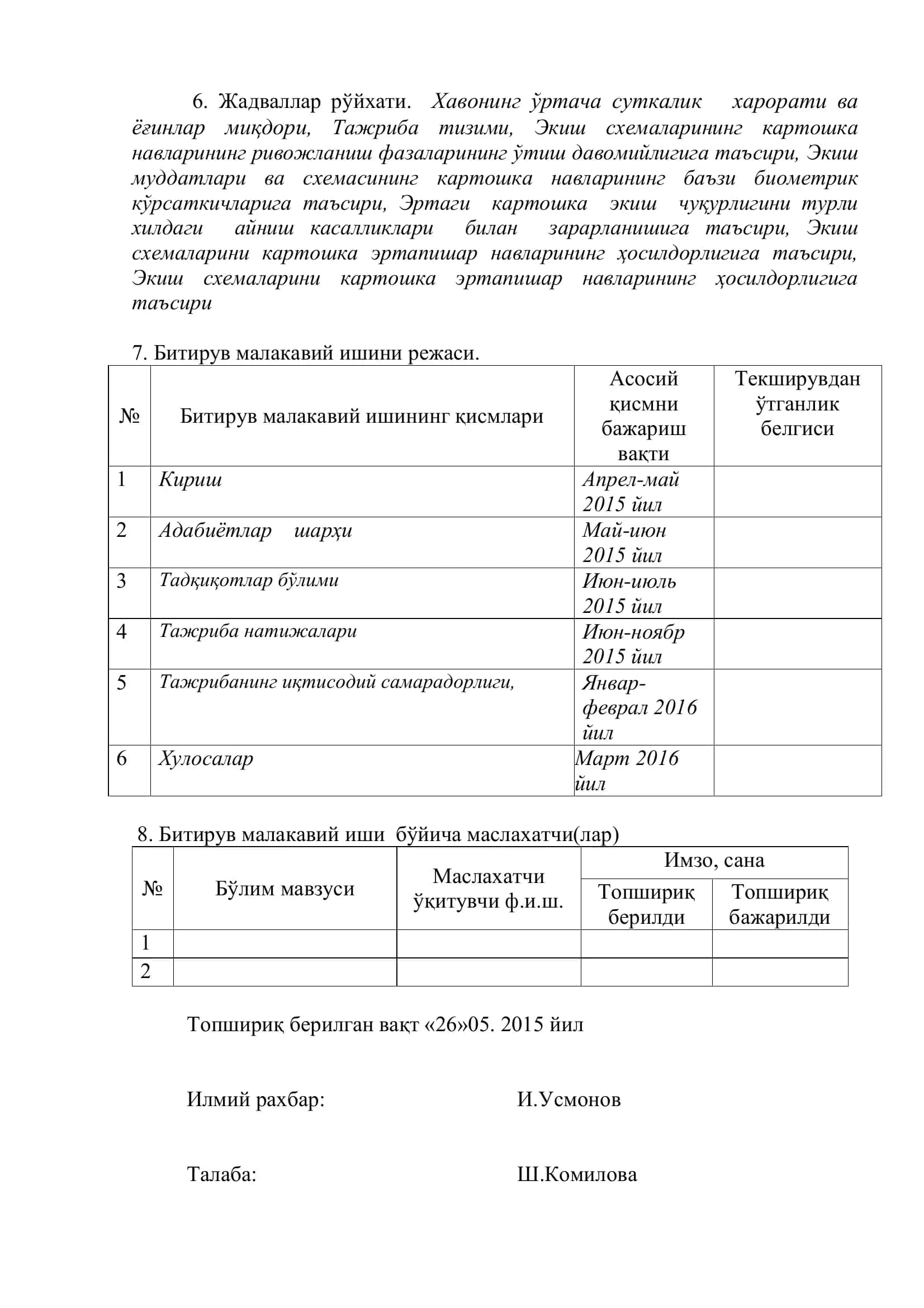 Экиш схемасининг картошка навларини хосилдорлигига таъсирини ўрганиш 3