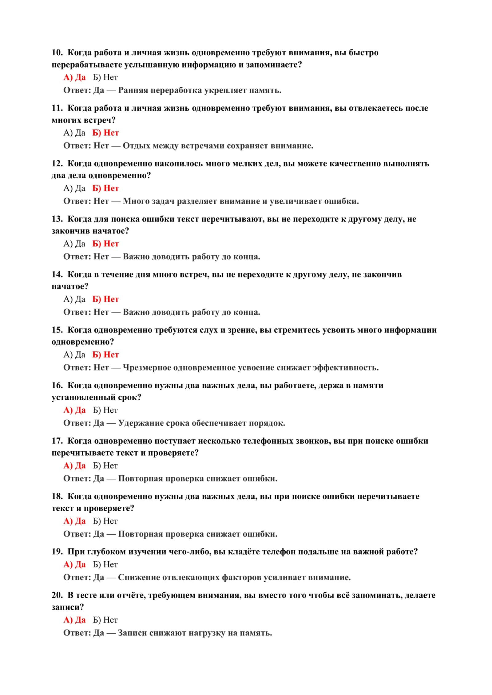 ПСИХОЛОГИЯ: ТЕСТЫ ДЛЯ УЧИТЕЛЕЙ 3