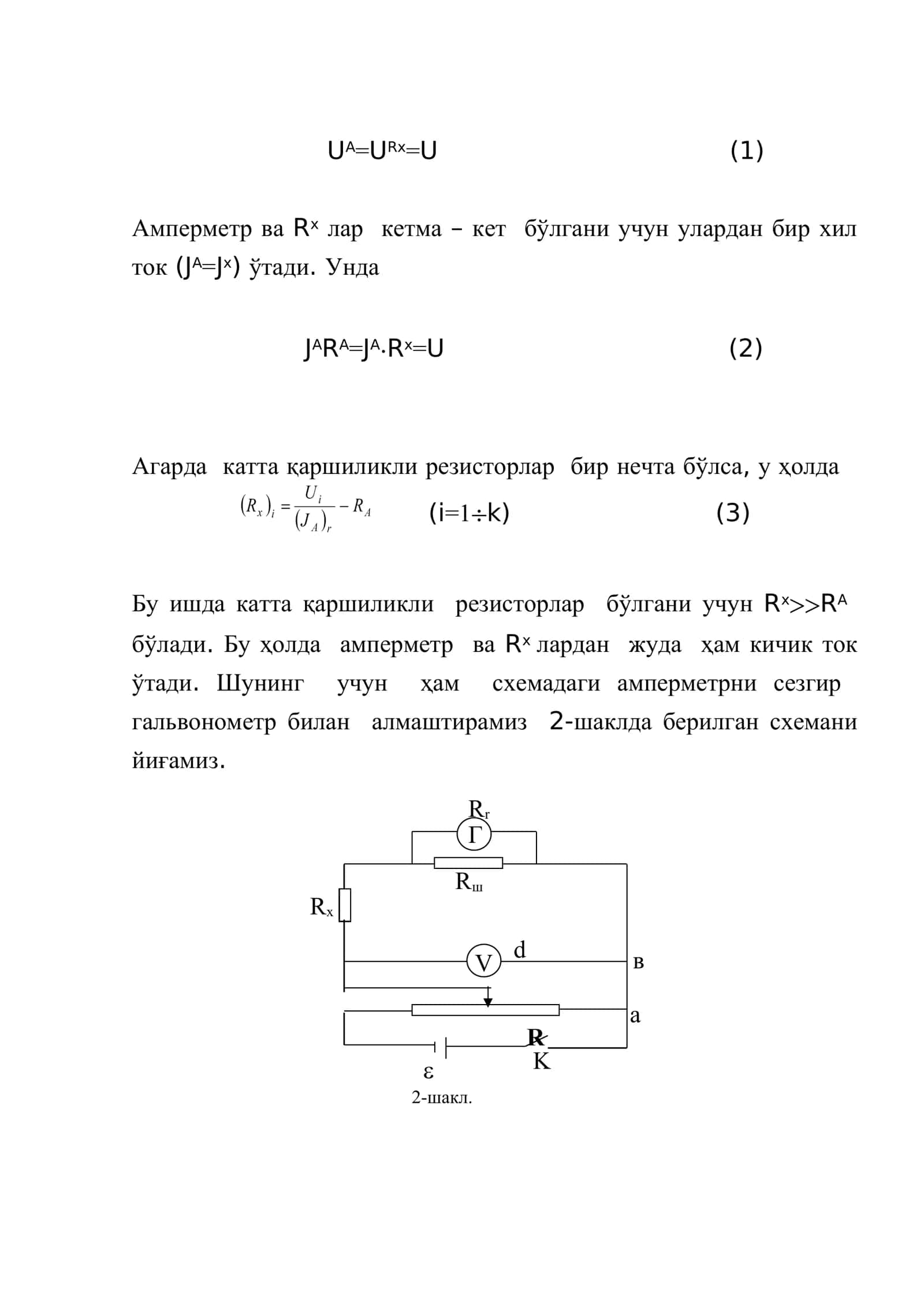 Катта қаршиликларни ўлчаш 3