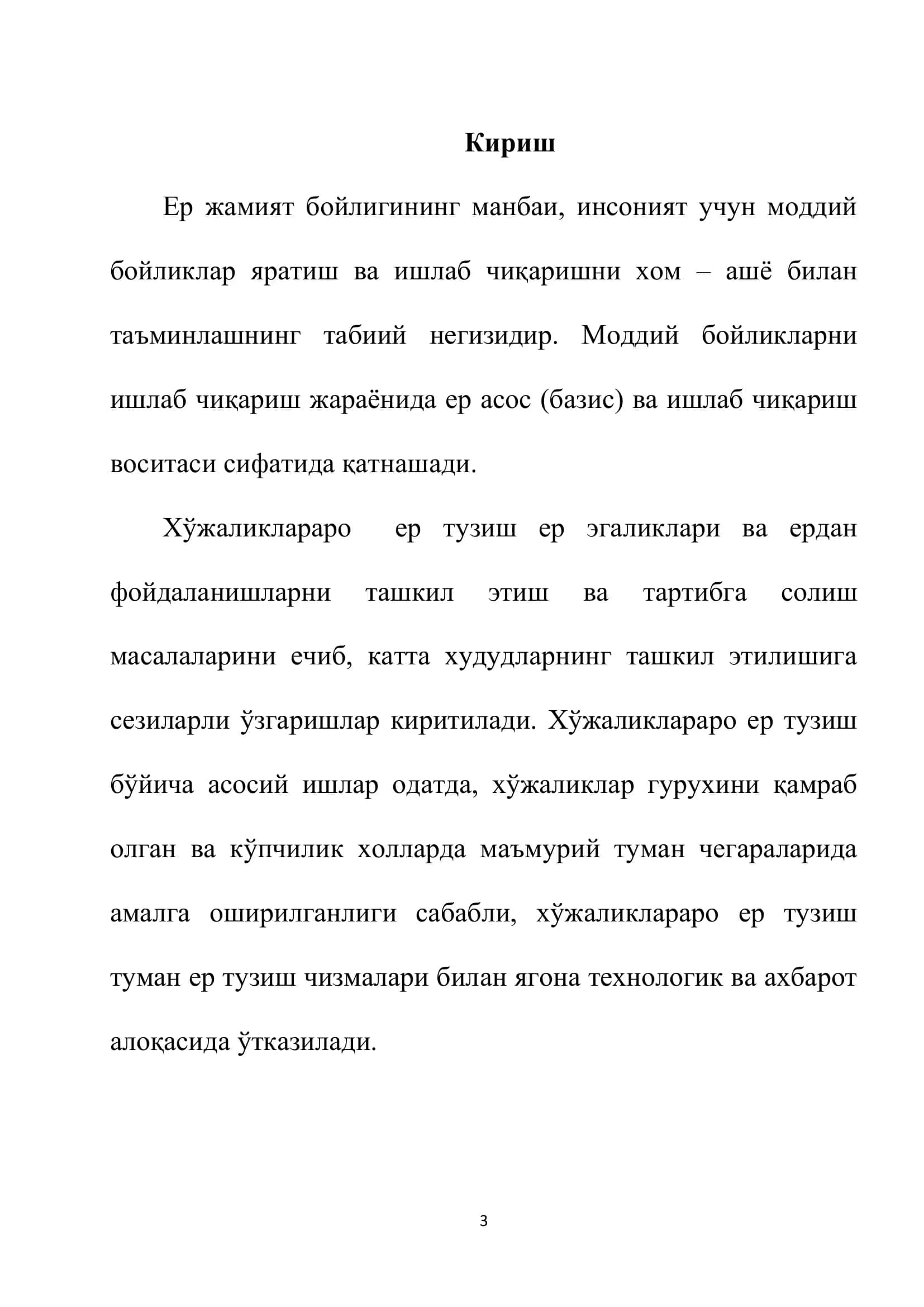 РЕФЕРАТ "Хўжаликлараро ер тузишнинг махсус масалалари" 3