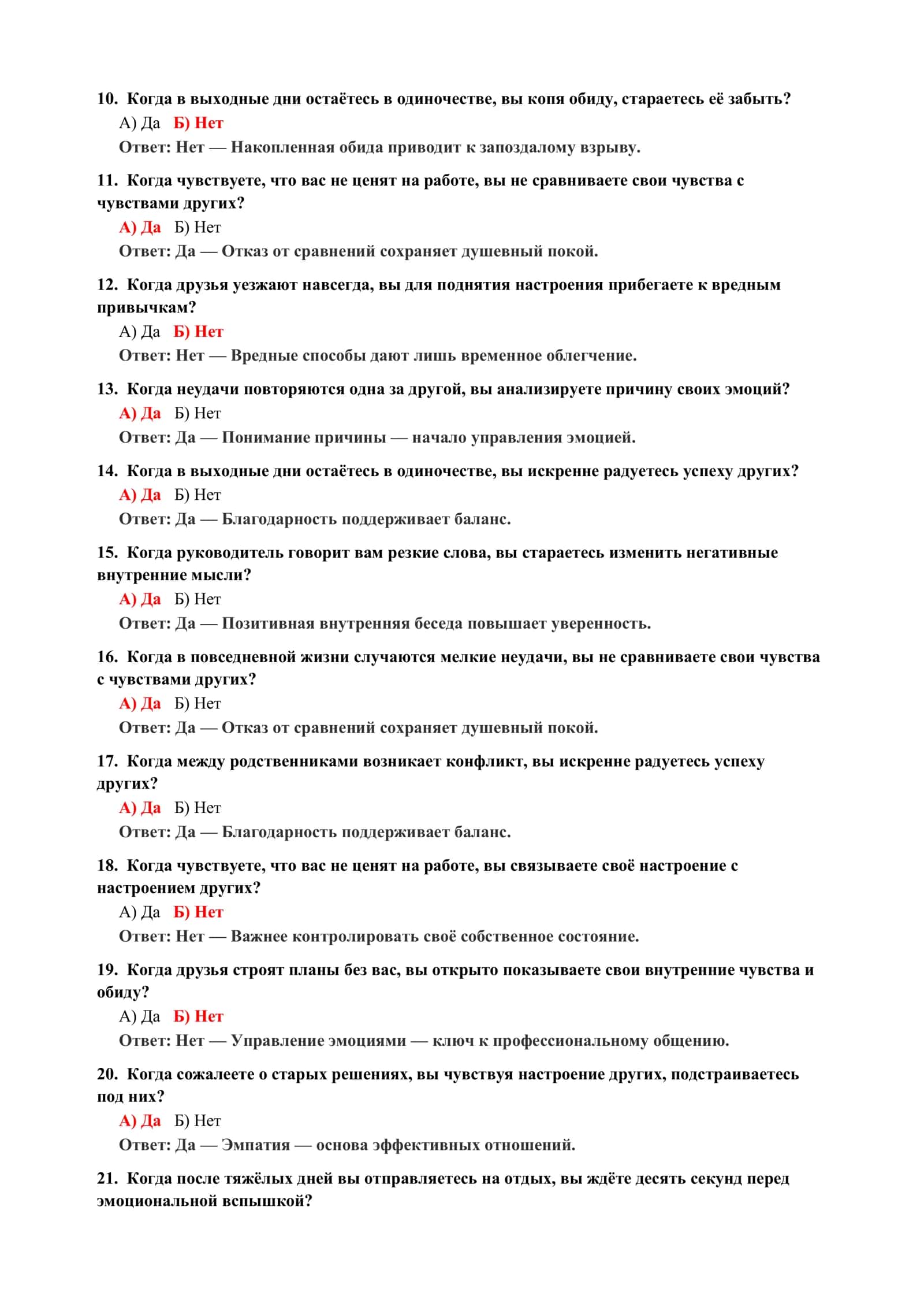 Психология Межличностных Отношений: Тесты 3