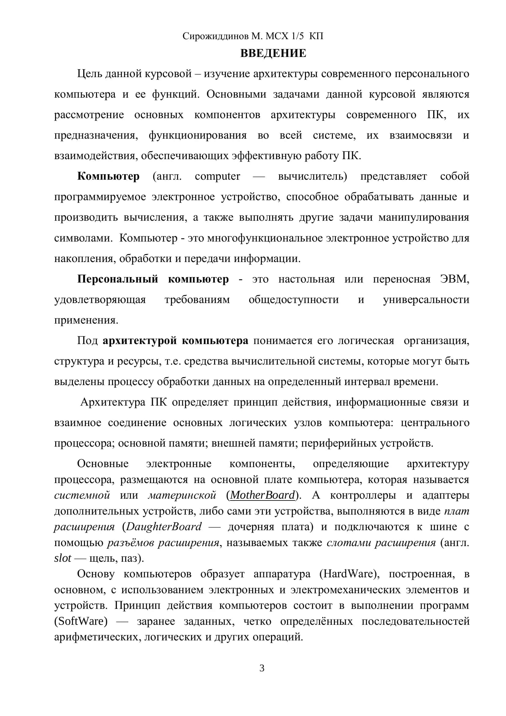 Архитектура современного ПК 3