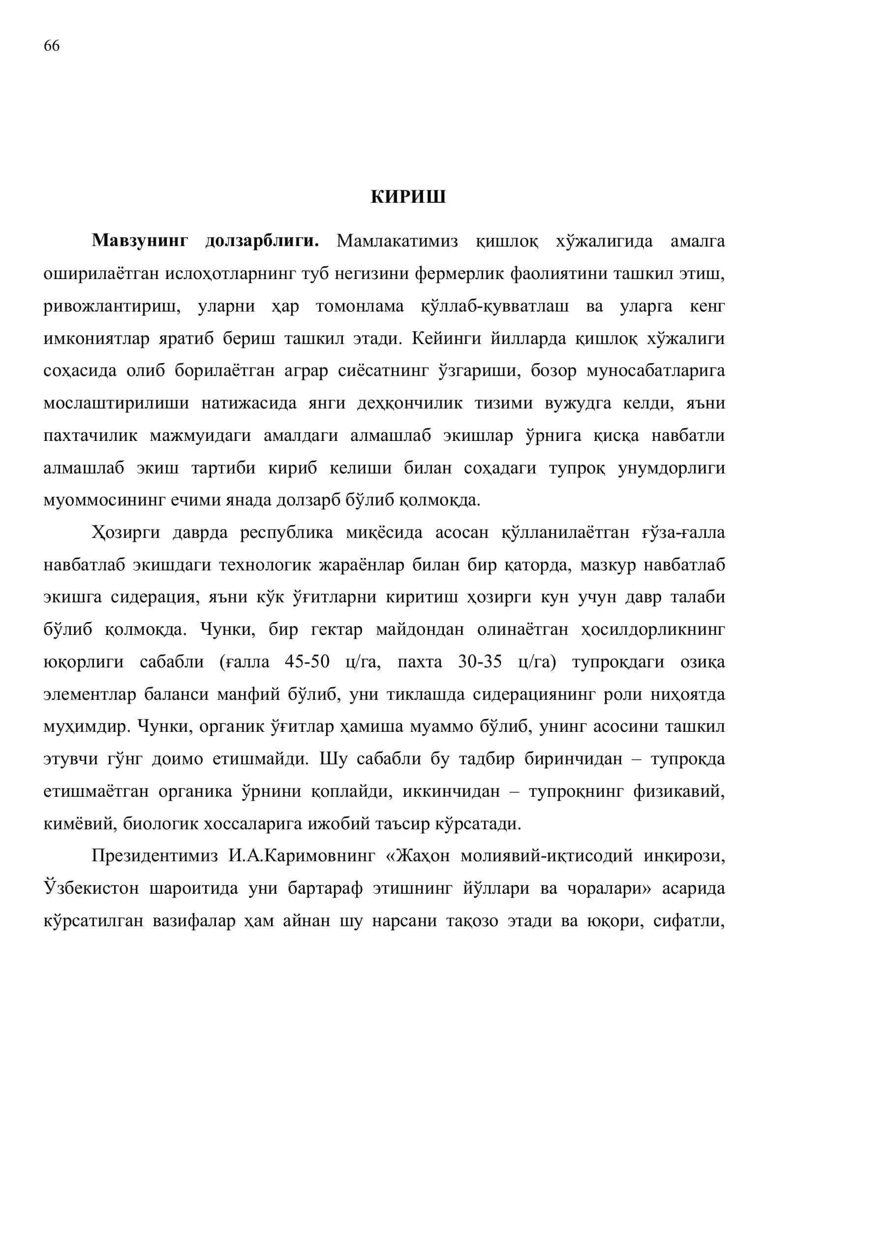 Мавзу: «қисқа навбатли алмашлаб экишда ғўза ҳосилдорлигига сидерат экинларининг таъсири» 3