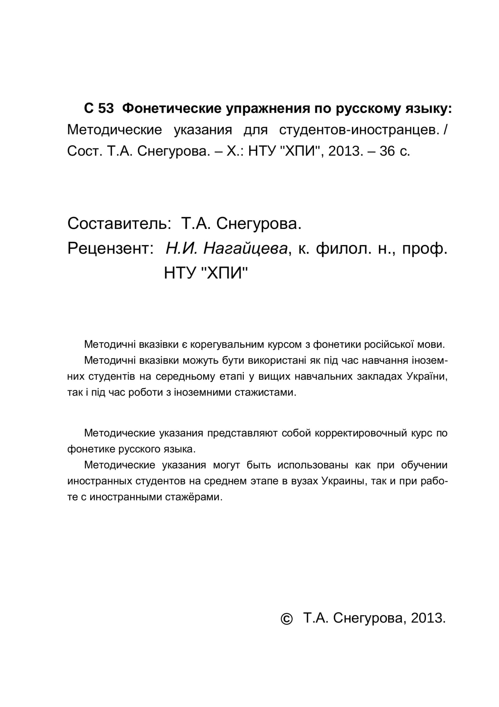 Фонетические упражнения по русскому языку 3