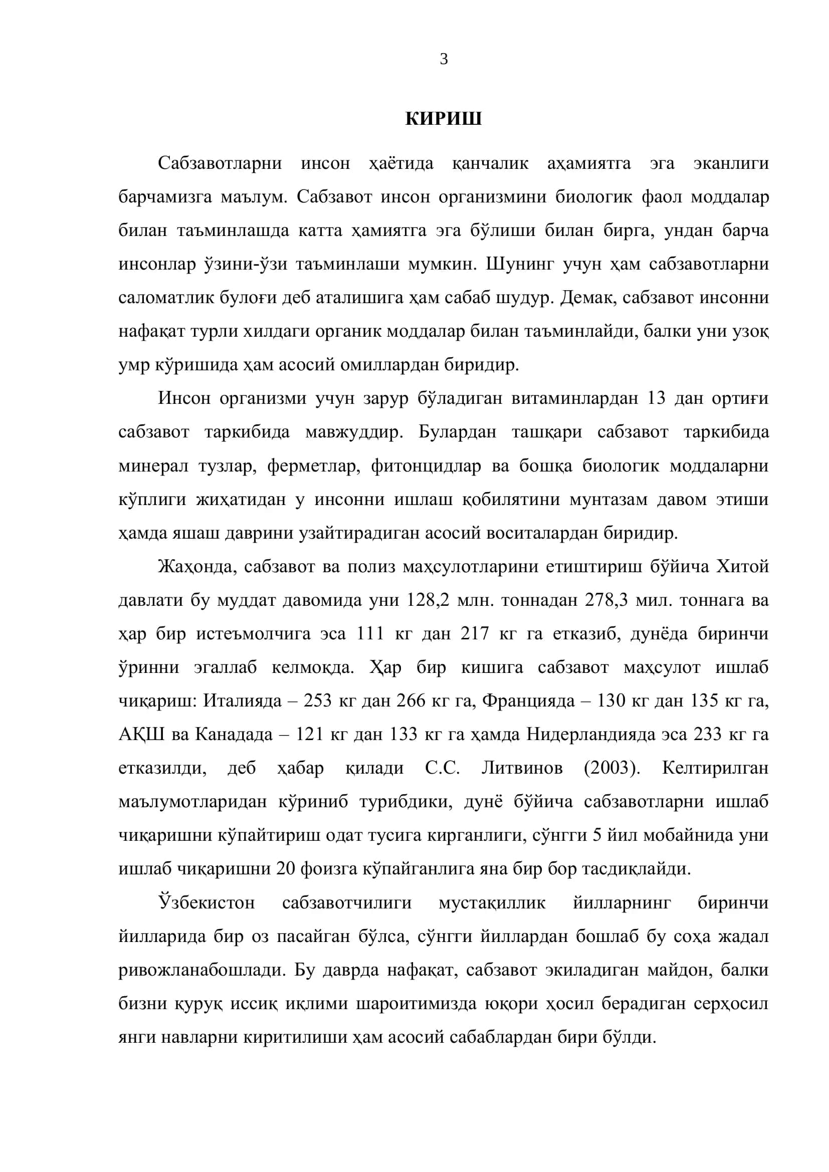 ОҚБОШЛИ КАРАМНИ ЕТИШТИРИШ, САҚЛАШ ВА ҚАЙТА ИШЛАШ ТЕХНОЛОГИЯСИ 3