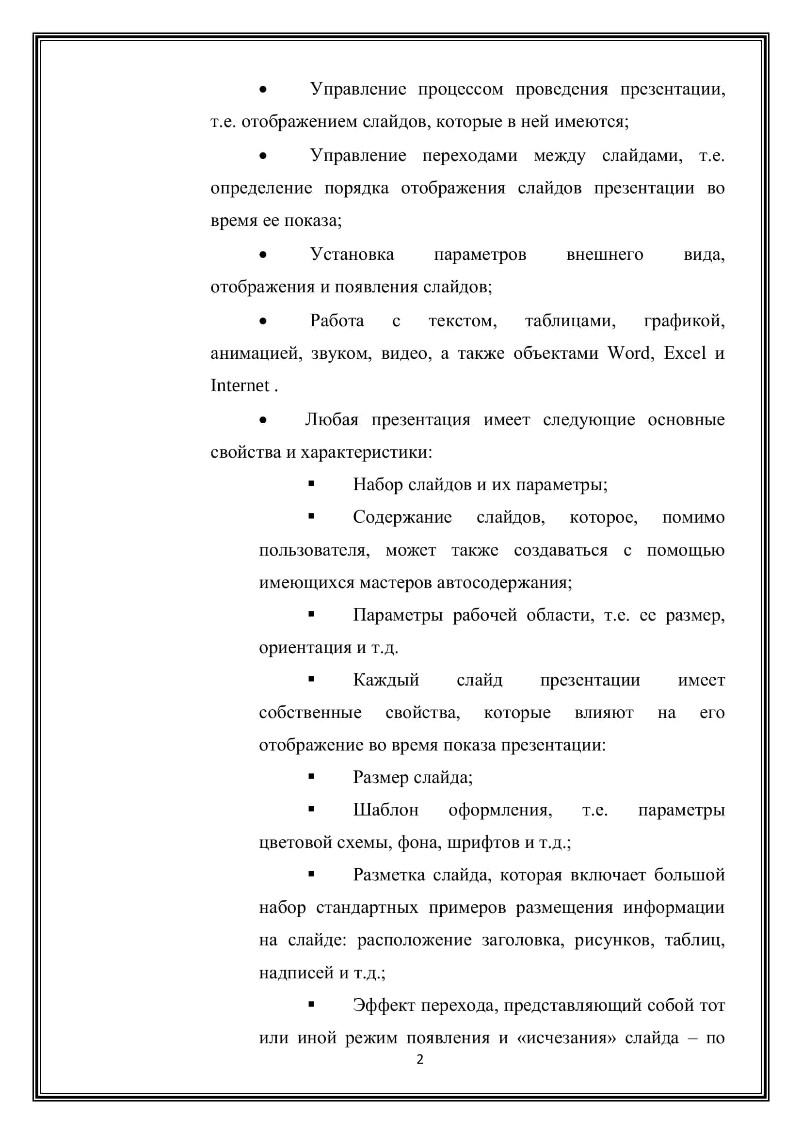 Самостоятельная работа по информатикe 3