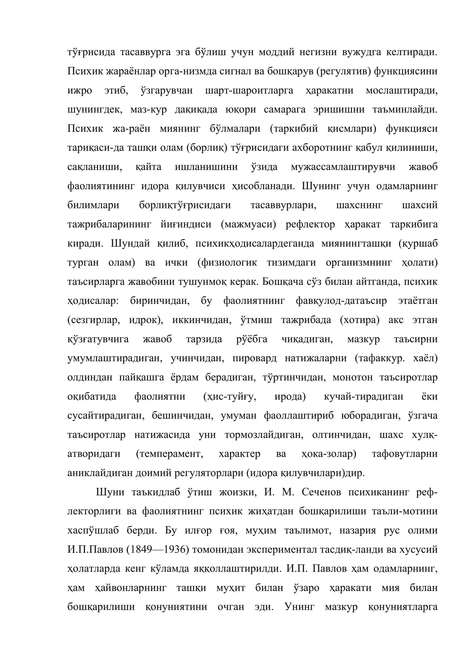 Мия ва психика 3