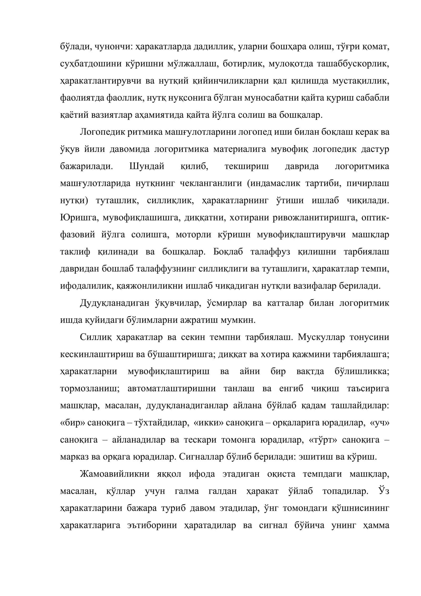 Дудуқланадиган болалар билан логопедик ритмика бўйича машғулотларнинг мазмуни 3