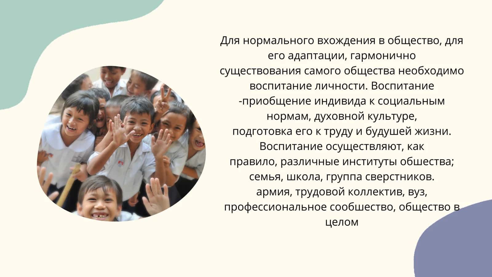 Воспитание личности через команду. 3