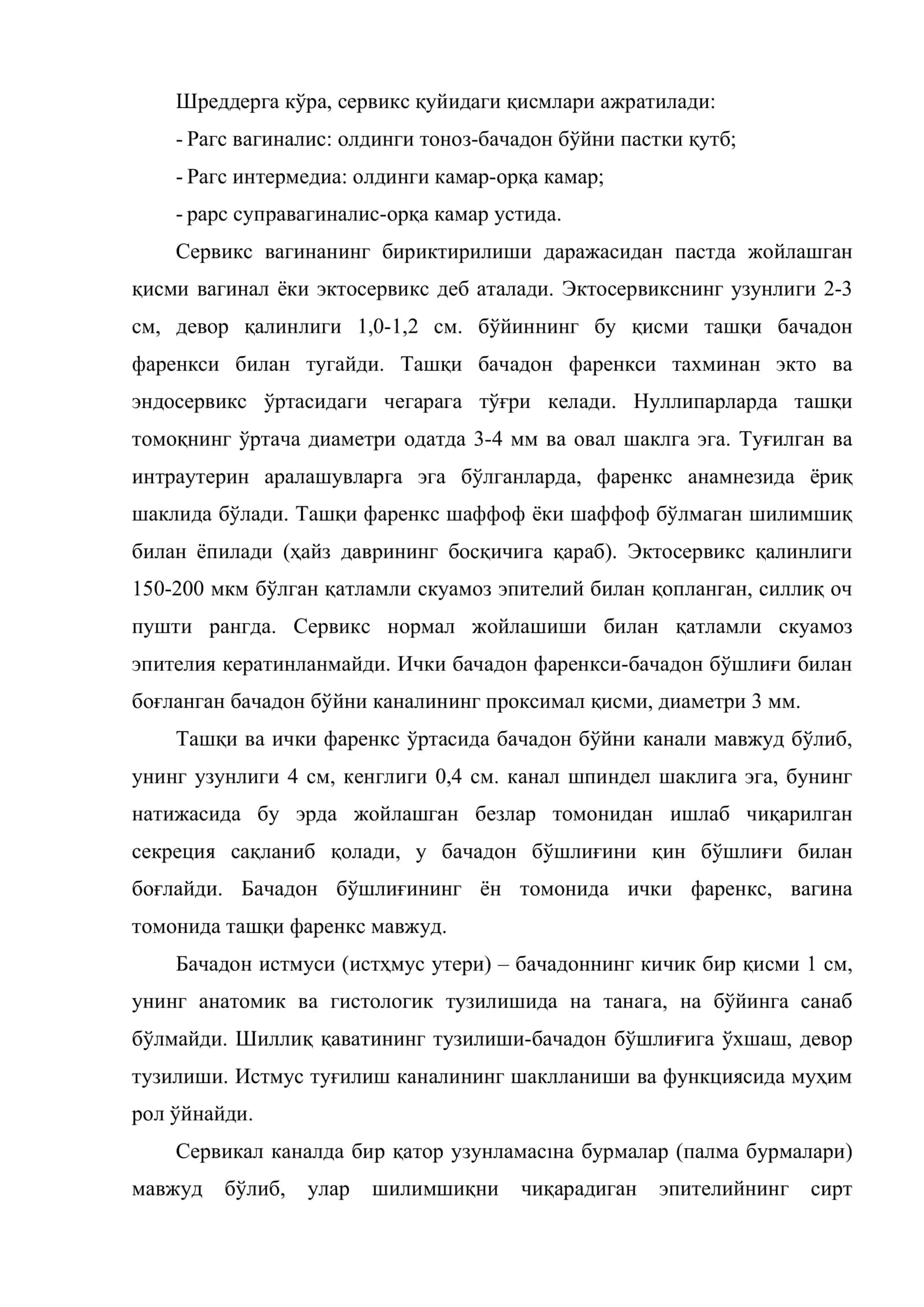 Бачадон бўйни анатомияси ва физиологияси 3