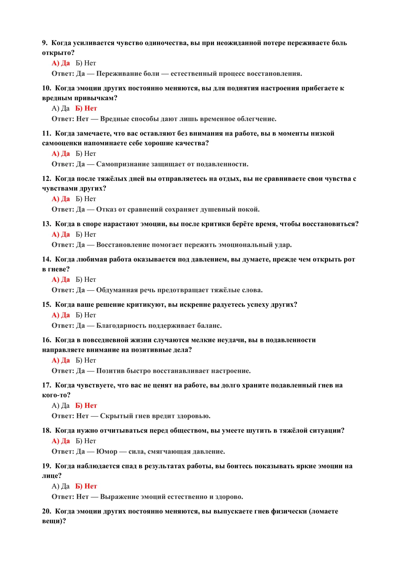 ВОЕННАЯ ПСИХОЛОГИЯ: ТЕСТЫ 3