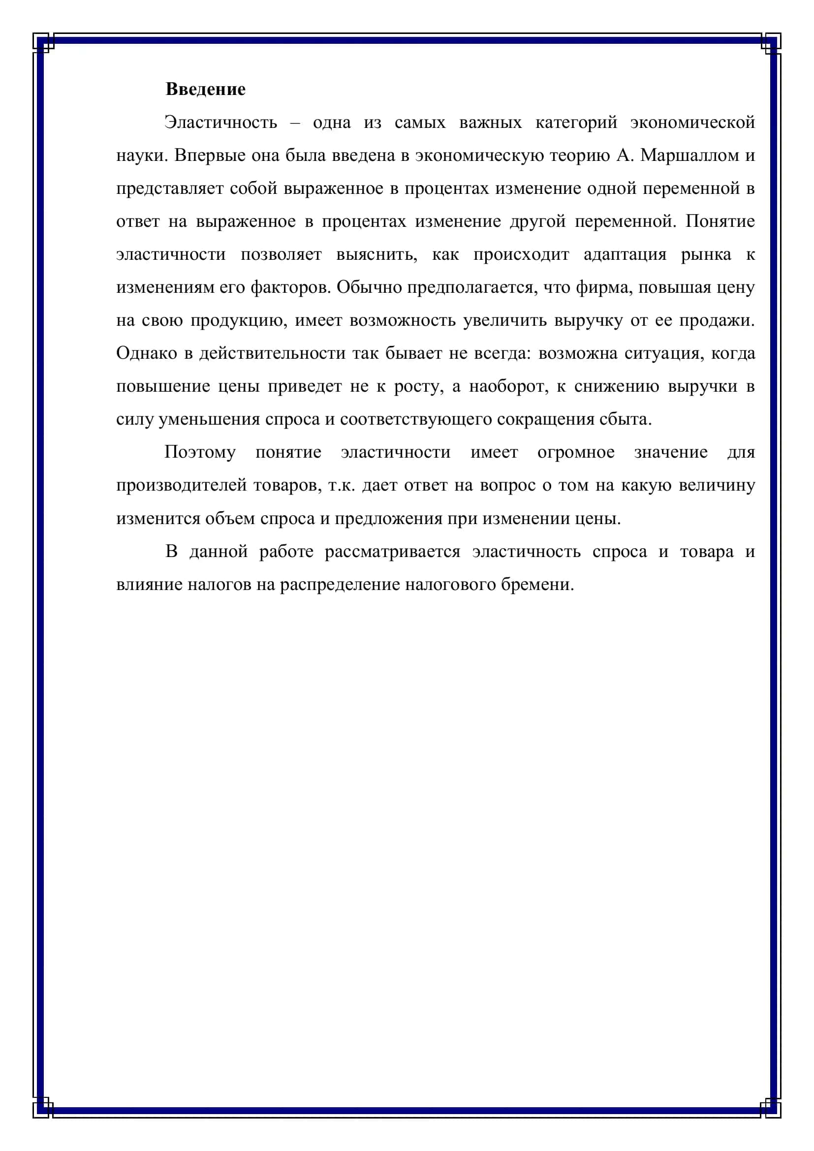 Распределение налогового бремени в условиях монополии 3