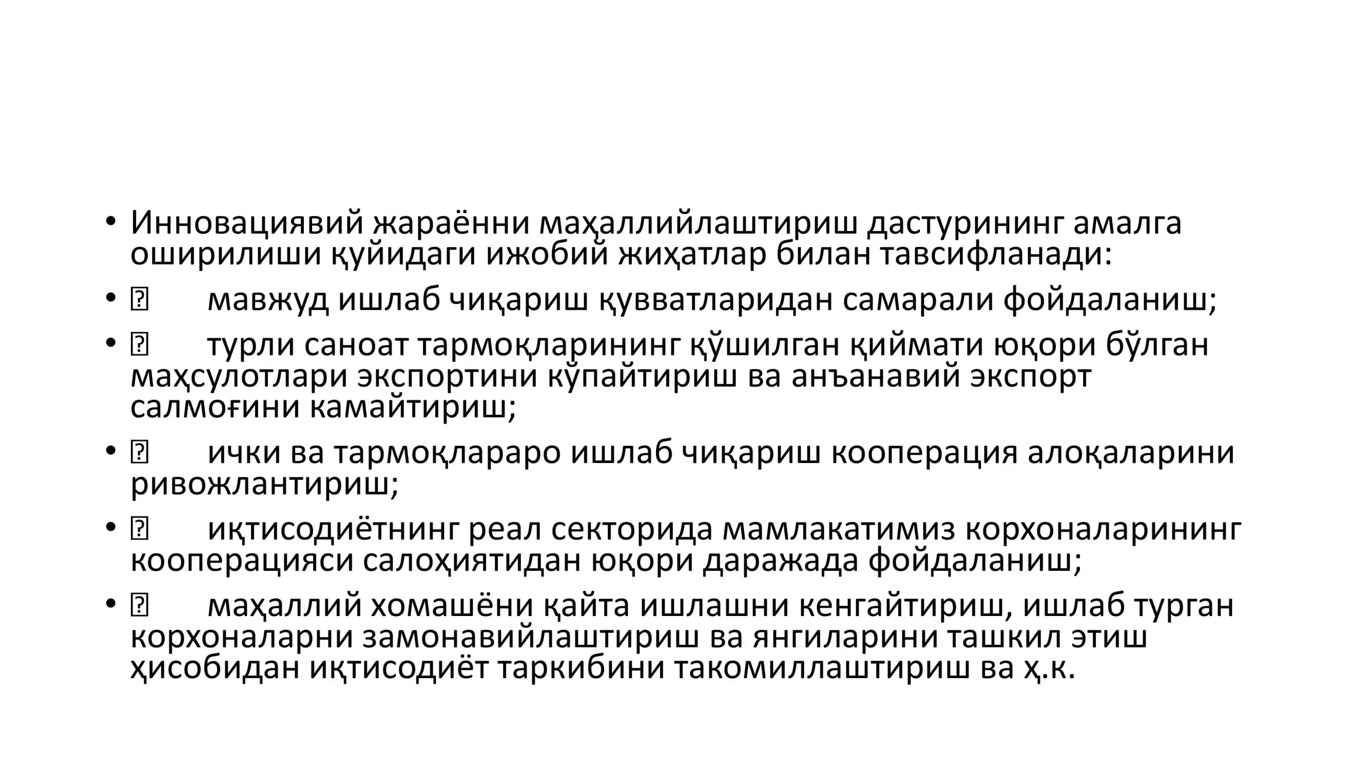 Инновацион фаолият 3