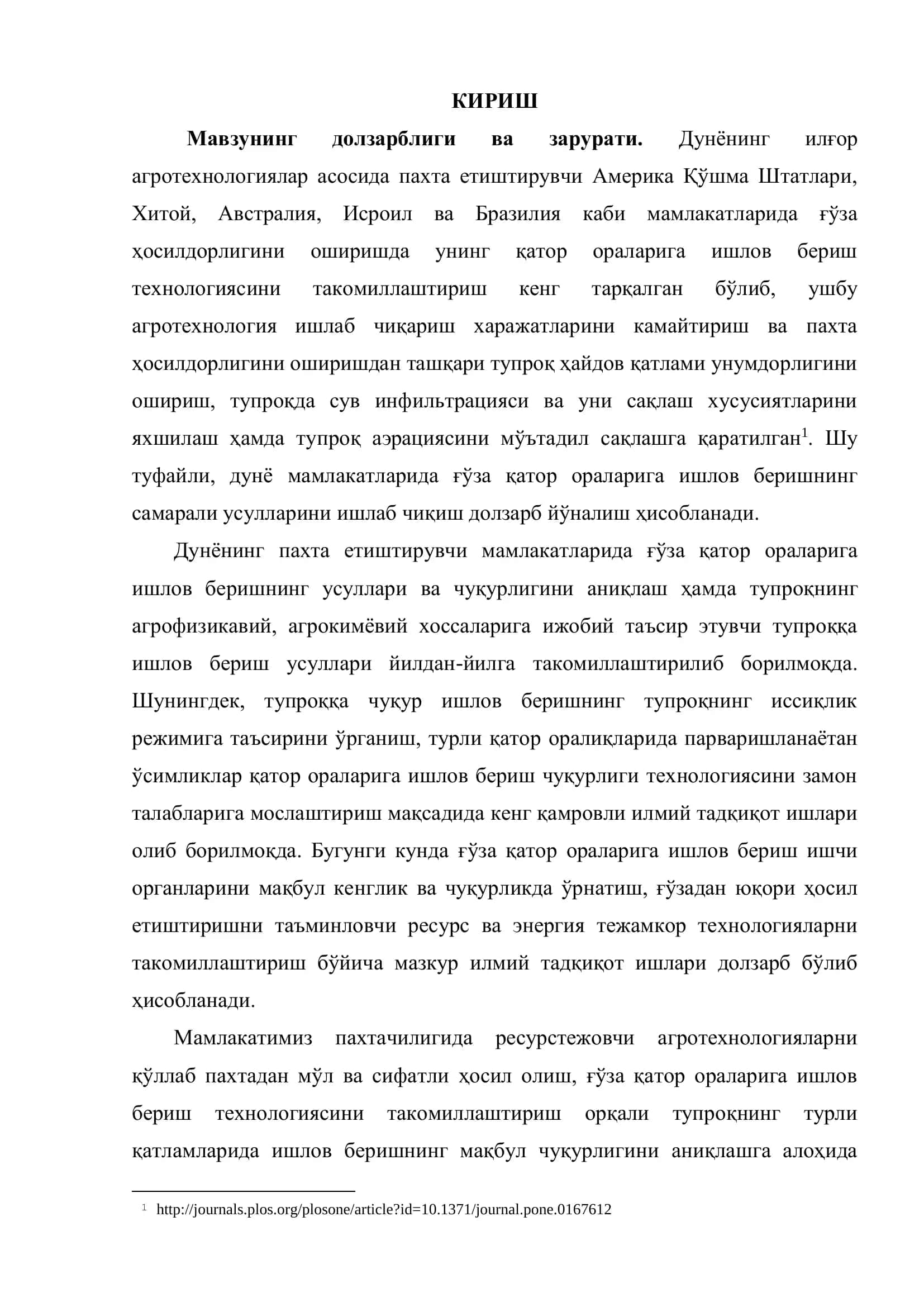 Доимий ғўза ва навбатлаб экиш далаларида ғўза қатор ораларига чуқур ишлов беришнинг ҳосилдорликга таъсири 3