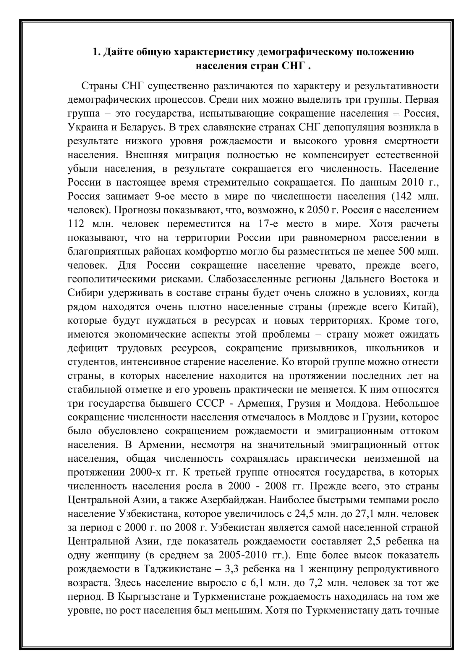 Демографическая ситуация в странах СНГ 3
