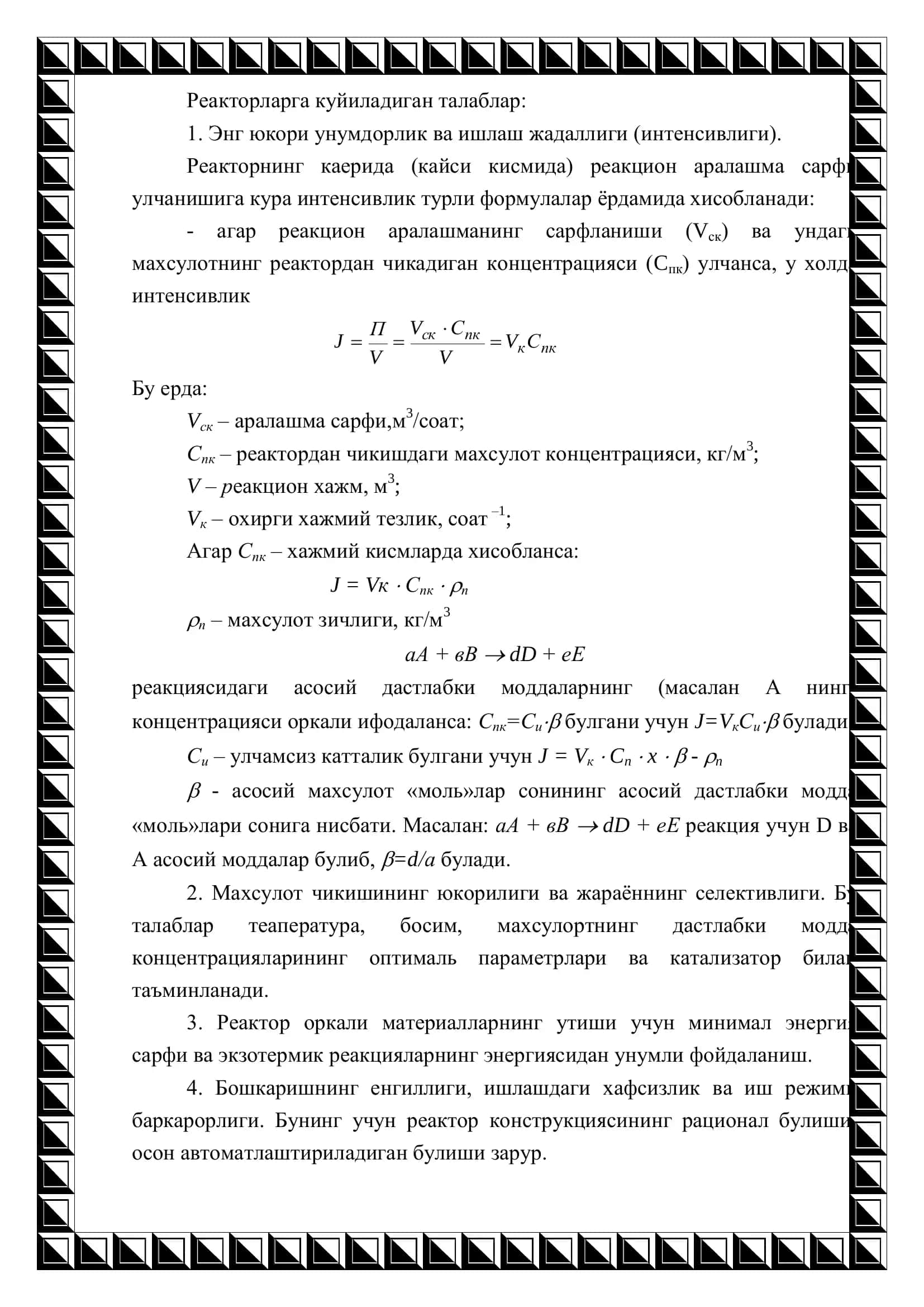 Кимёвий реакторлар 3